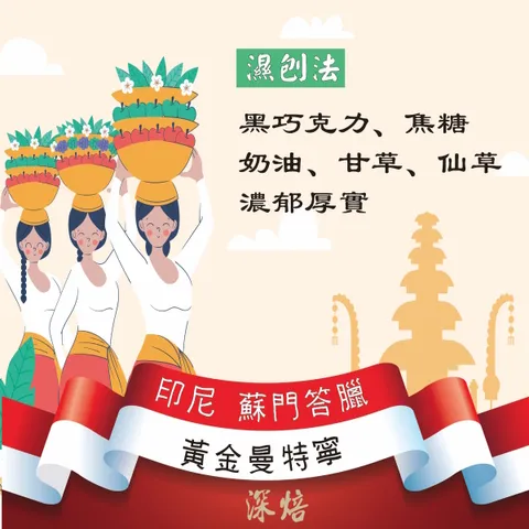 黃金曼特寧2-01-01