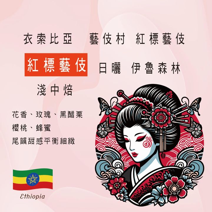 Geisha Red-01