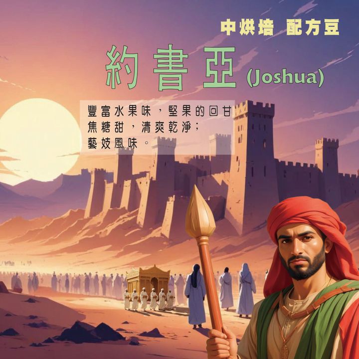 Joshua-01