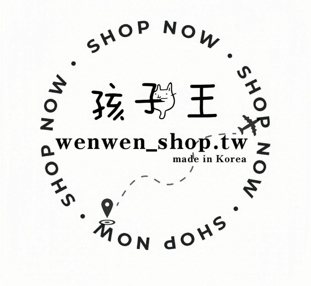 孩子王wenwen_shop.tw韓國連線.代購.直播