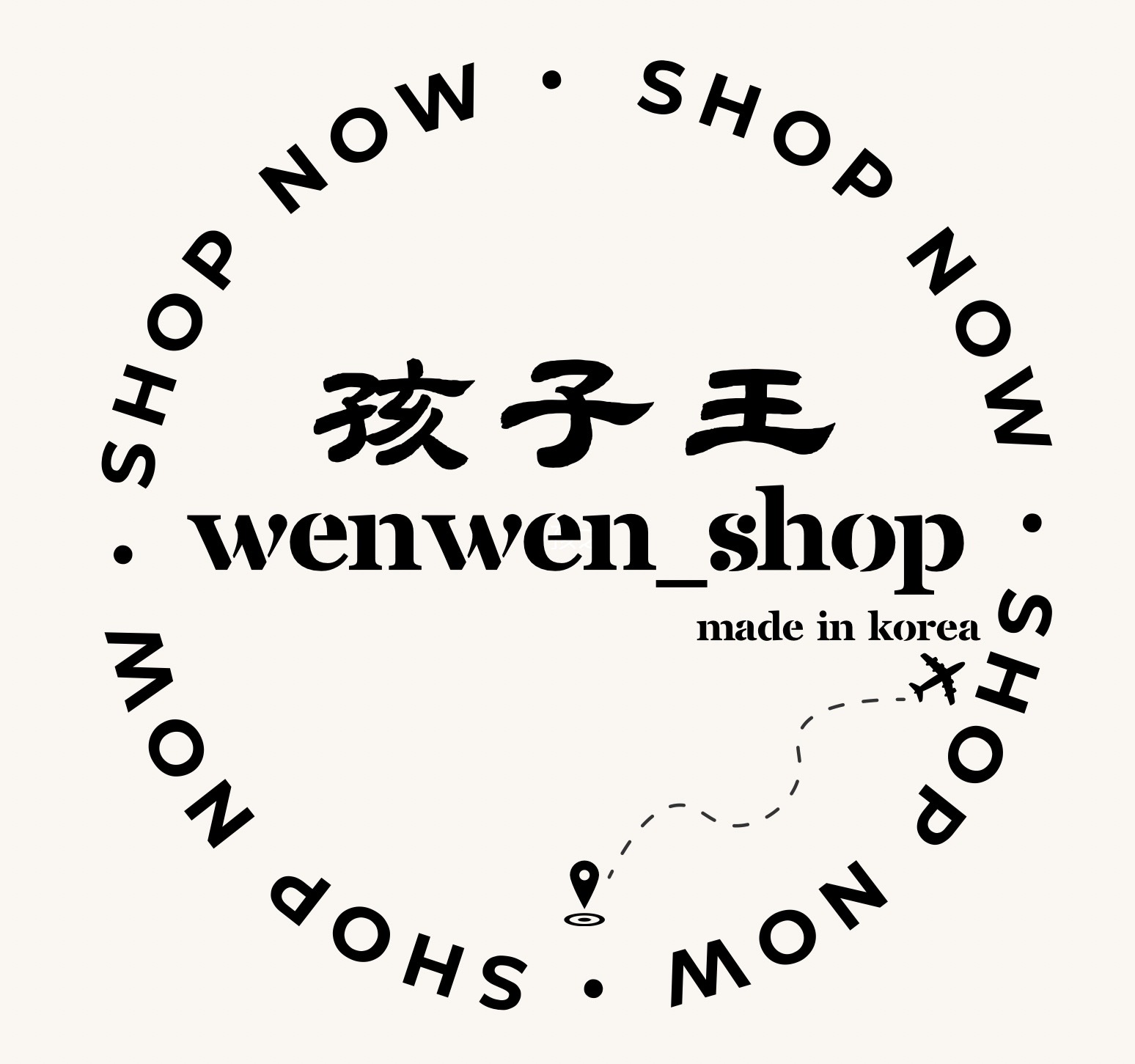 孩子王wenwen_shop.韓國童裝/代購/直播