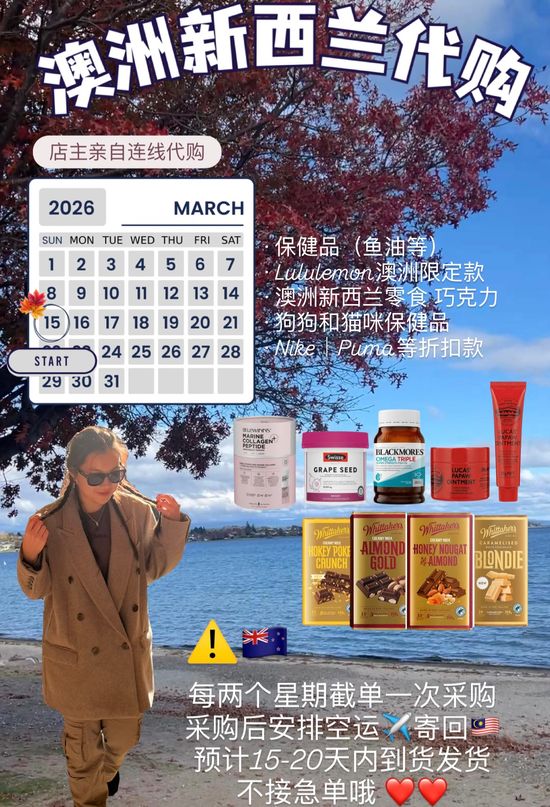 澳洲新西兰连线代购 | Shop With JYC
