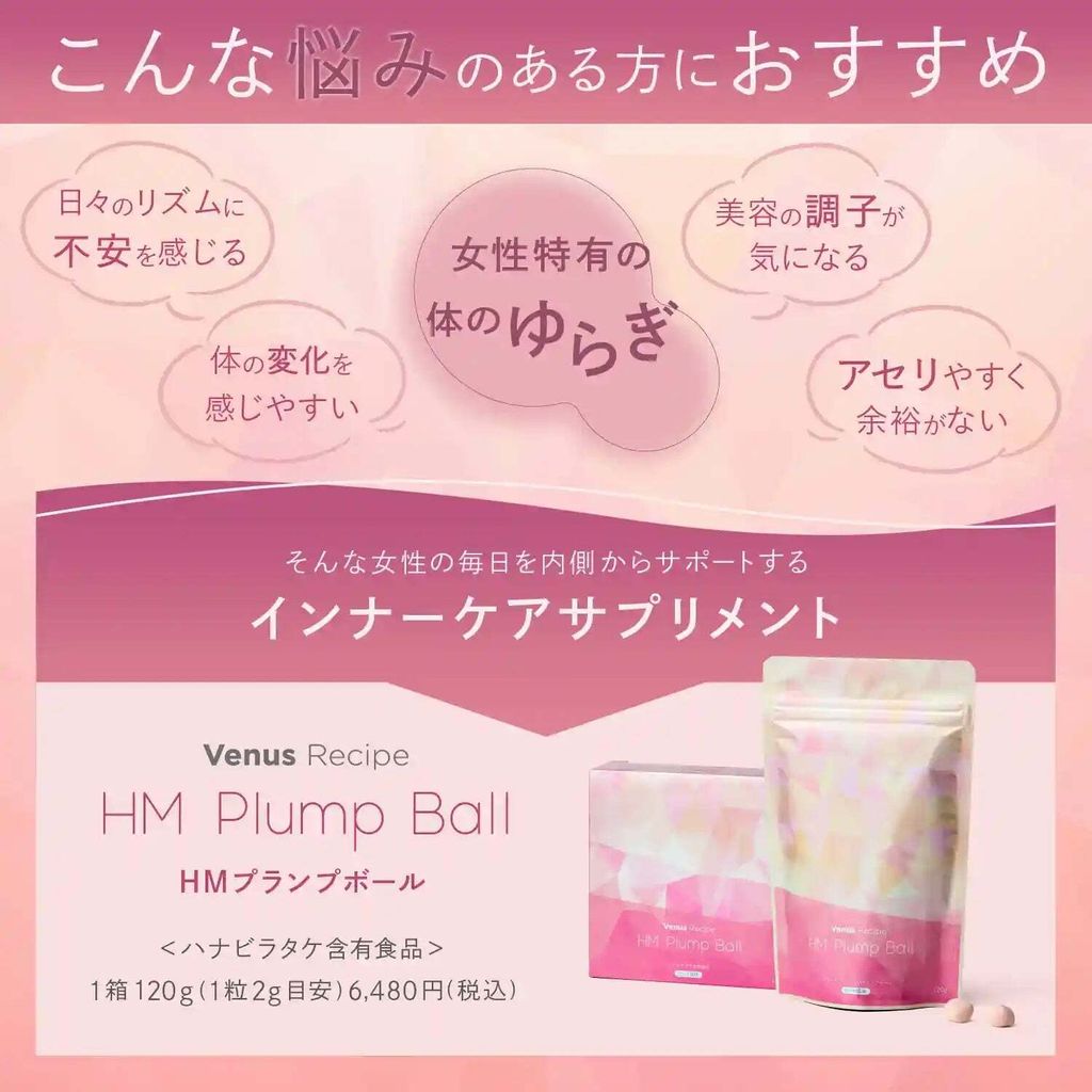 AXXZIA_VenusRecipe_HMPlumpBal_Recommend_2