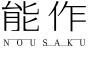 mark_nousaku