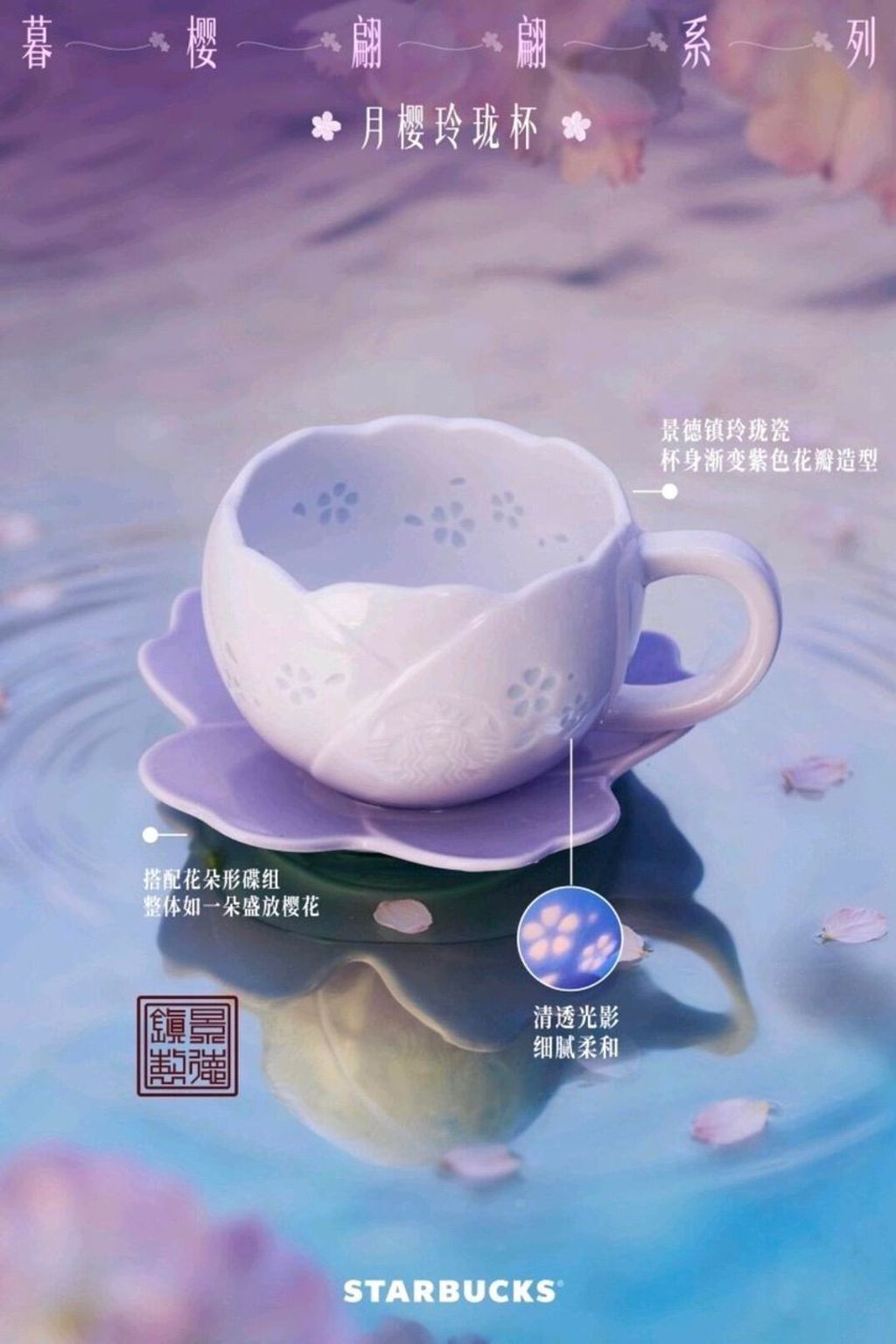 暮樱翩翩系列景德镇制玲珑工艺马克杯碟组320ml