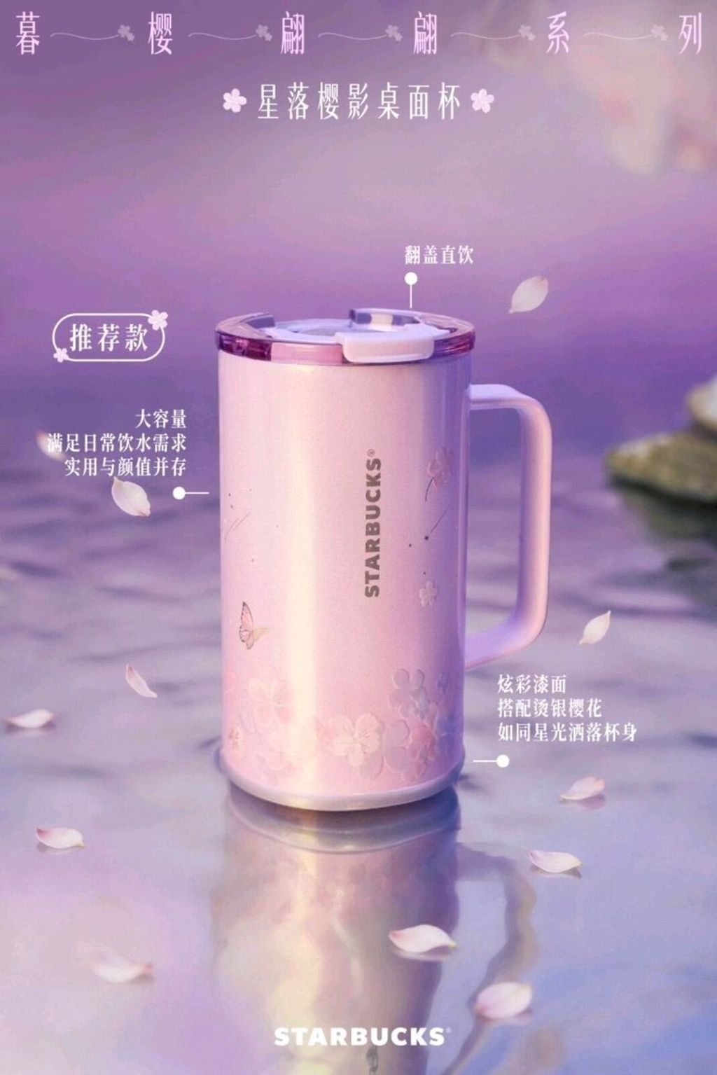暮樱翩翩系列绚丽落樱款不锈钢桌面杯660ml
