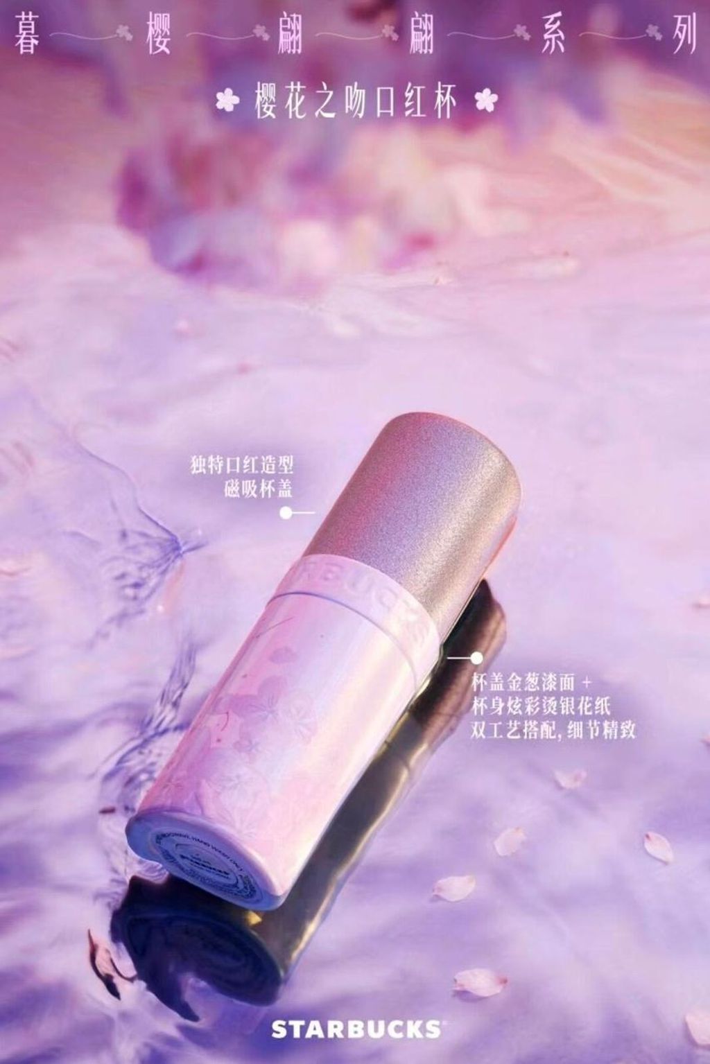 暮樱翩翩系列晶莹闪粉款不锈钢杯310ml