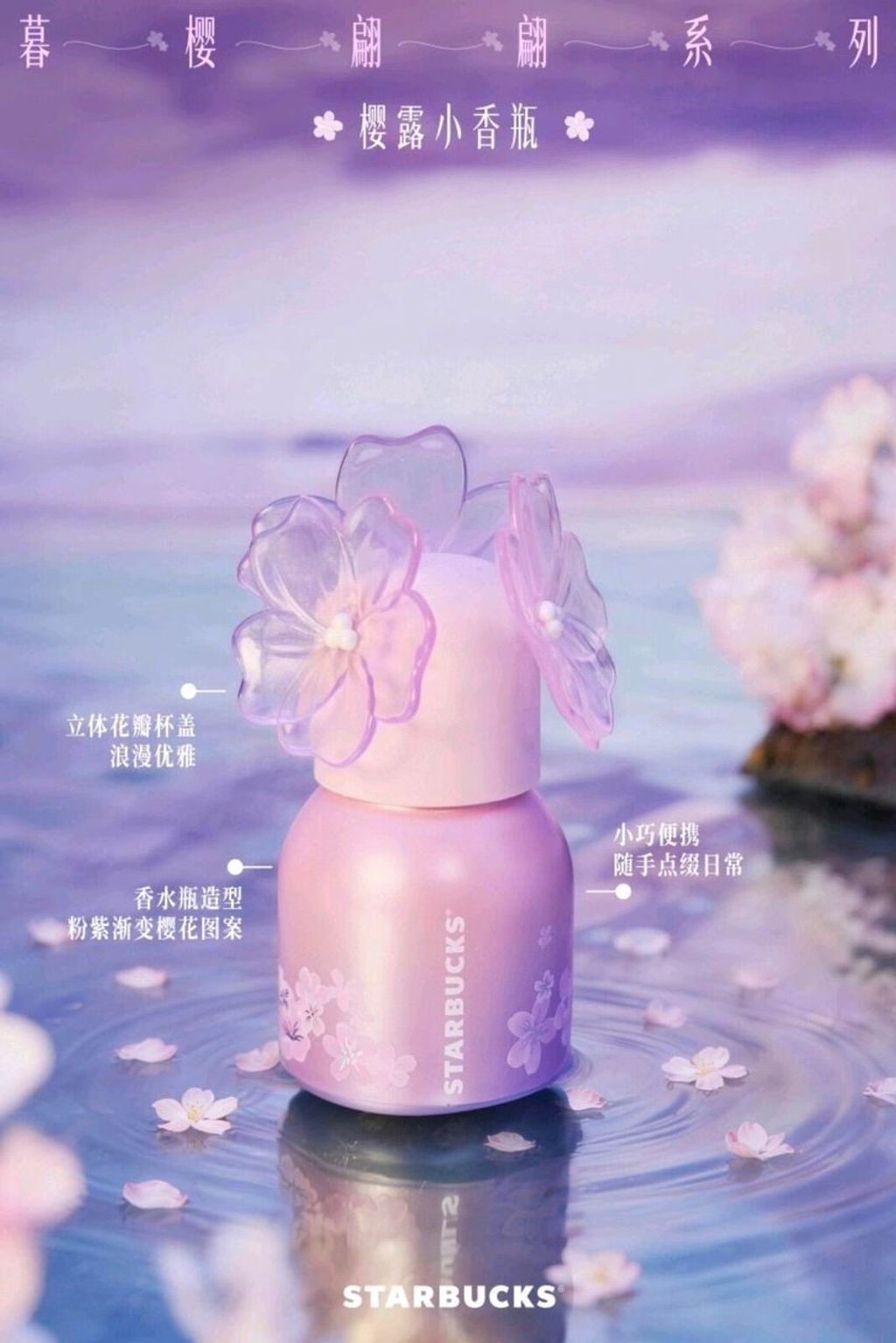 暮樱翩翩系列香水瓶造型不锈钢杯210ml