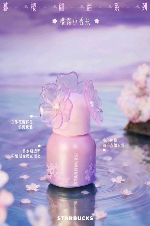 暮樱翩翩系列香水瓶造型不锈钢杯210ml