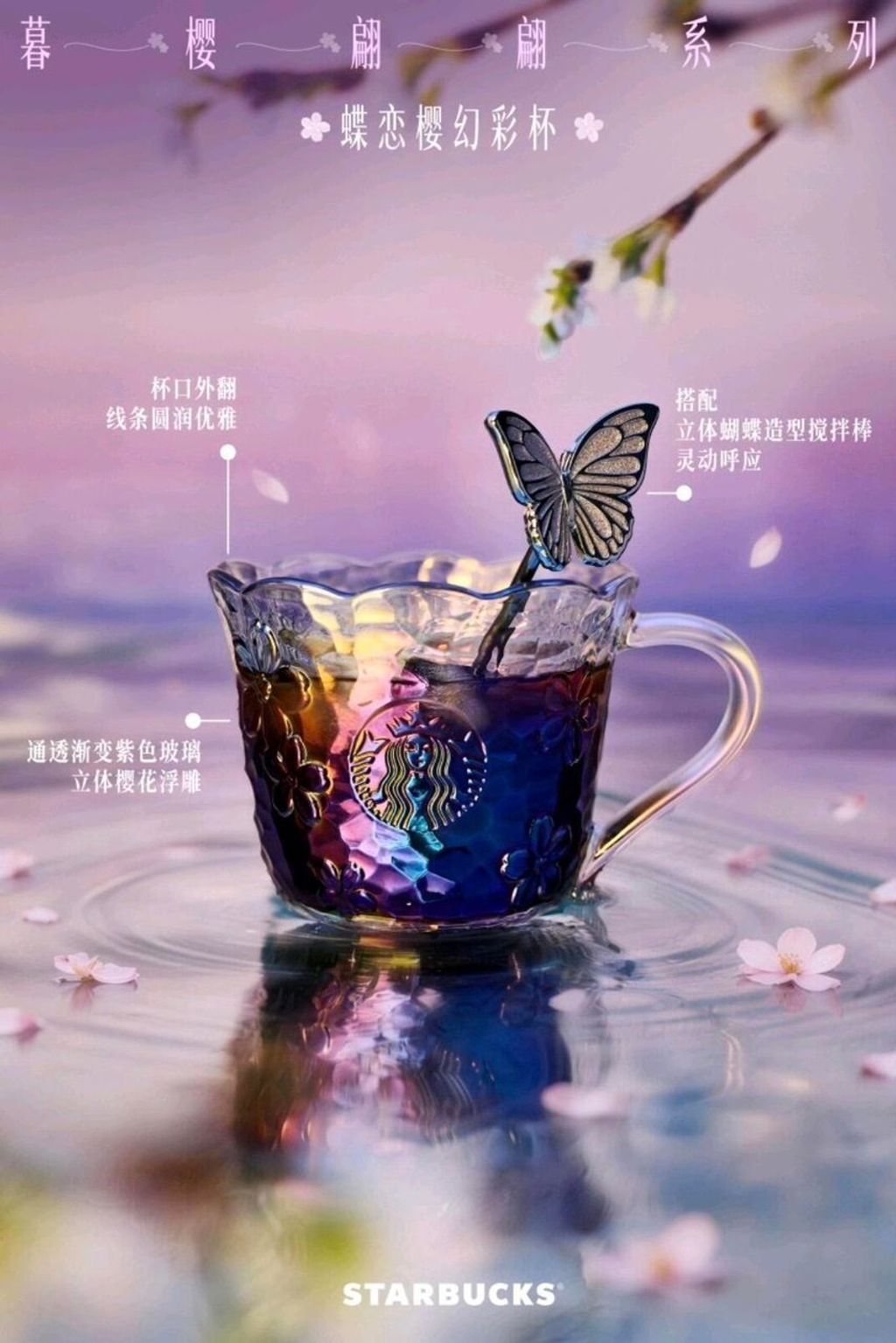 暮樱翩翩系列玻璃杯配蝴蝶款搅拌棒360ml