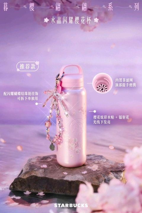 暮樱翩翩系列提手茶滤款不锈钢杯配串珠挂饰520ml