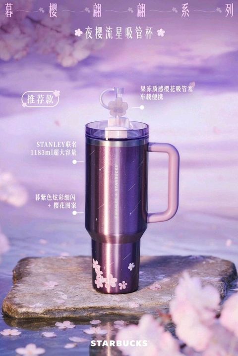 暮樱翩翩系列Stanley不锈钢吸管杯1183ml