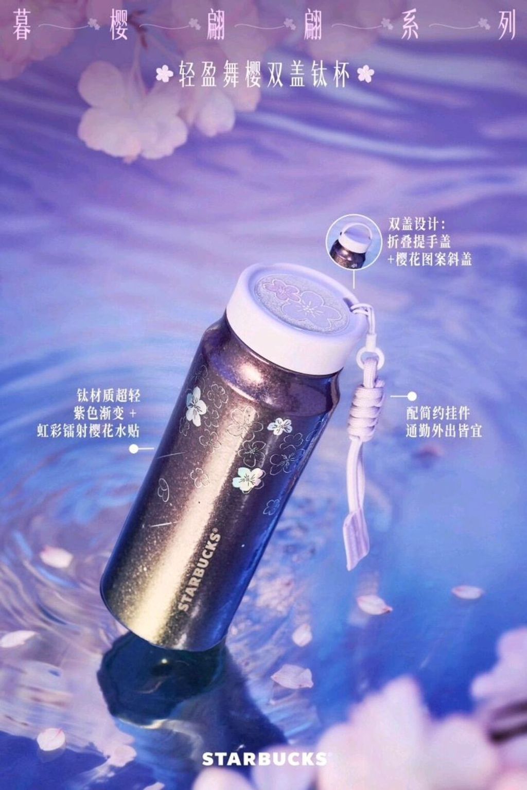 暮樱翩翩系列渐变款双盖钛杯350ml