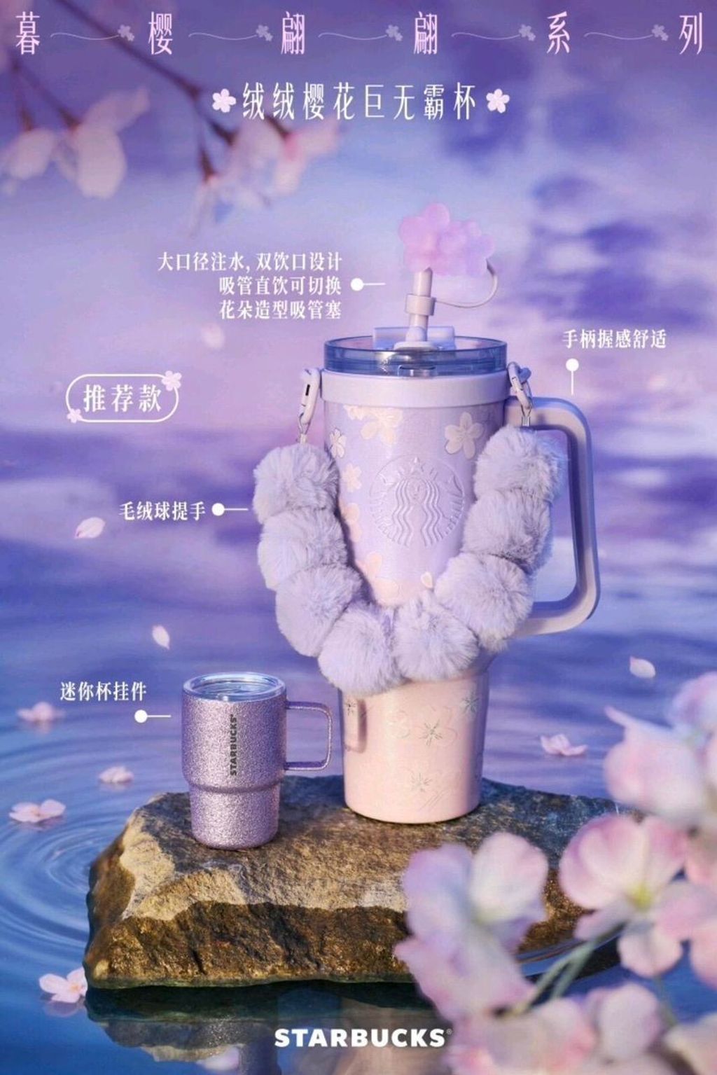 暮樱翩翩系列双饮口不锈钢杯配吸管赛及杯型挂件900ml