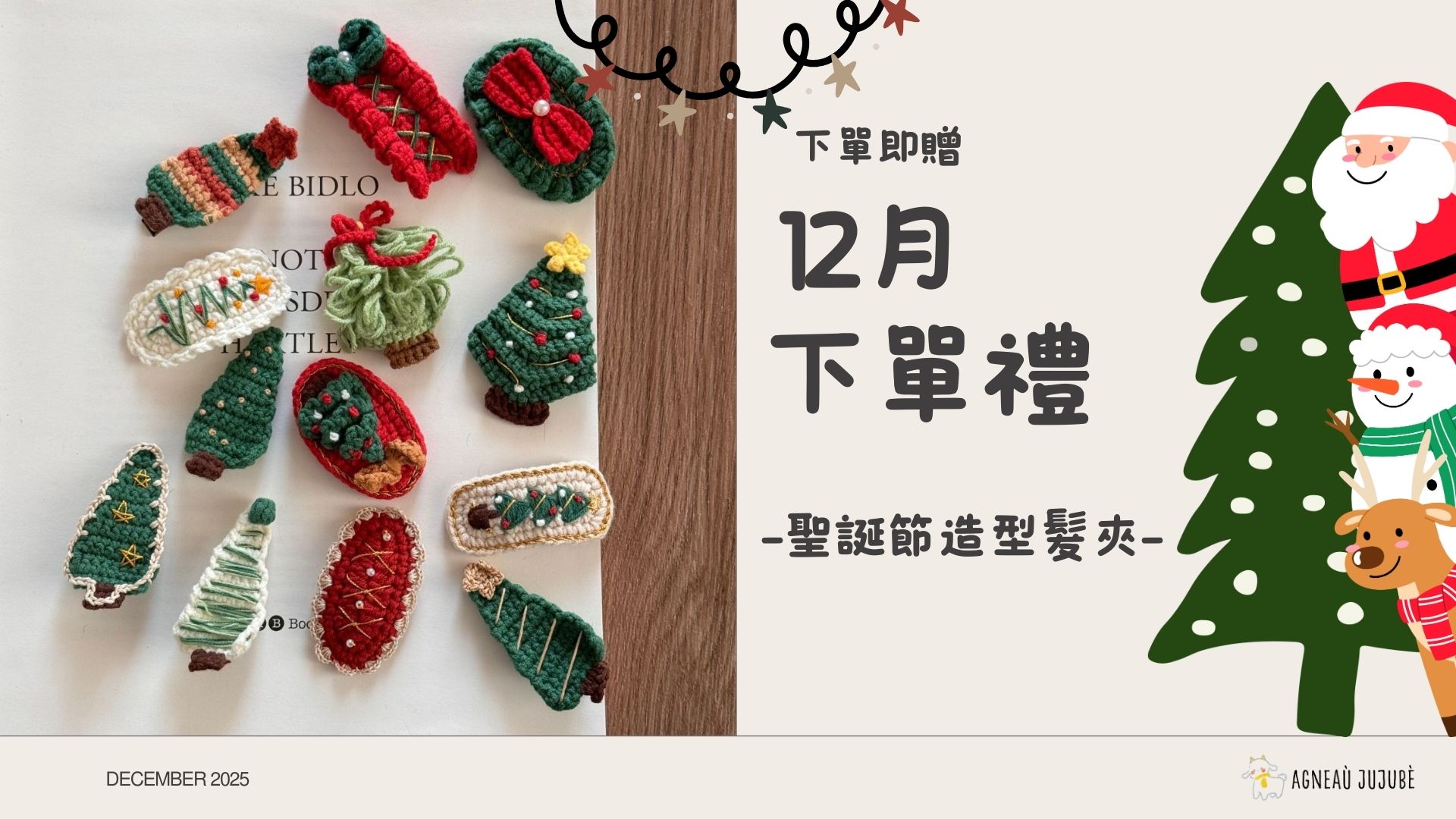  | 小羊棗泥 AGNEAÙ JUJUBÈ│童裝 