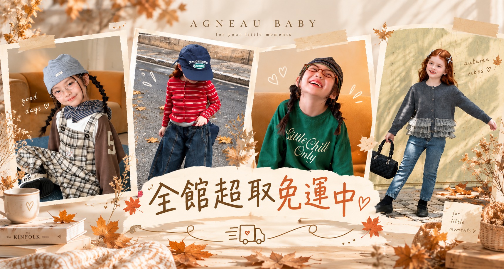  | 小羊棗泥 AGNEAÙ JUJUBÈ│童裝 