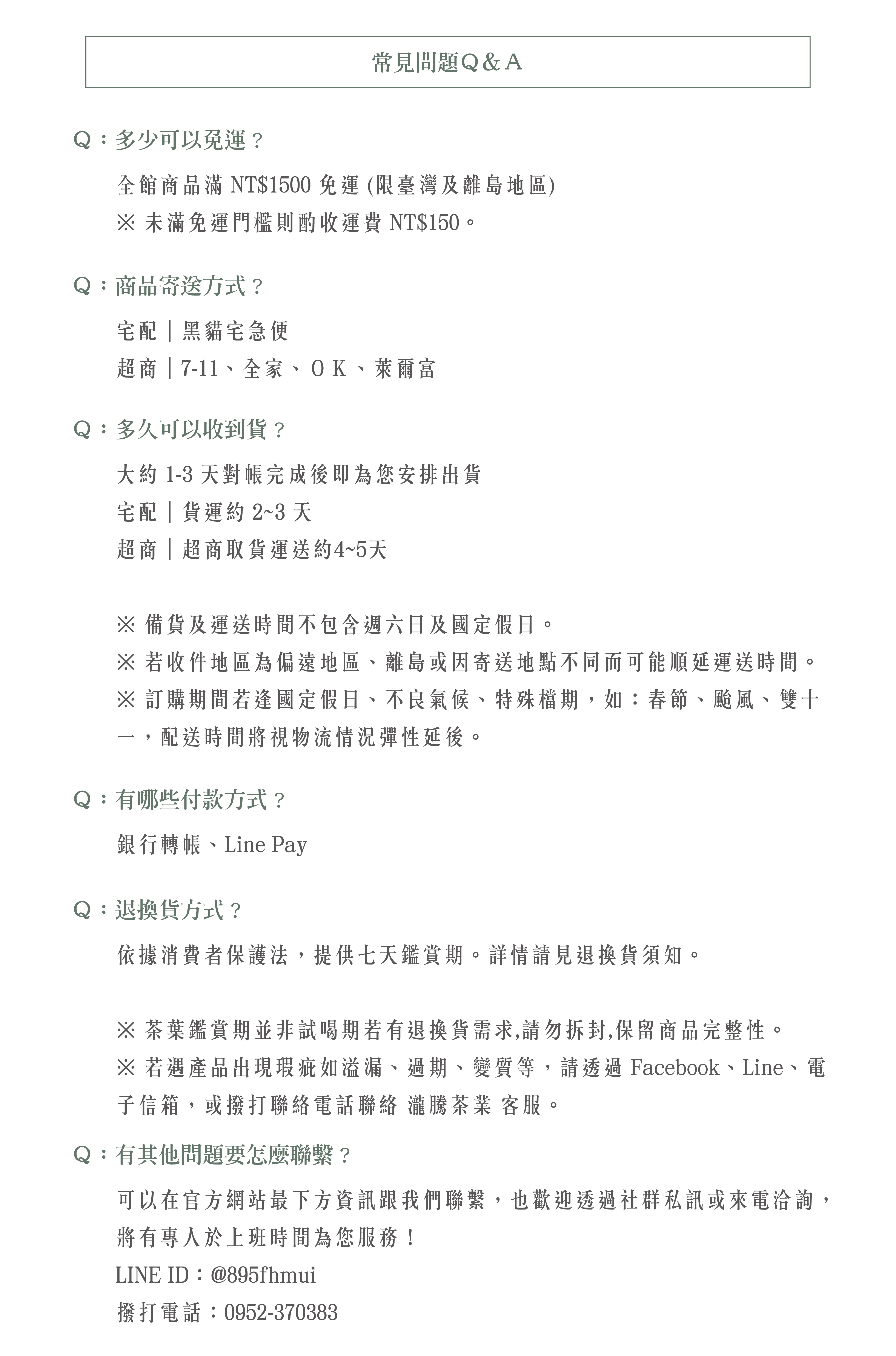 品牌故事_常見問題