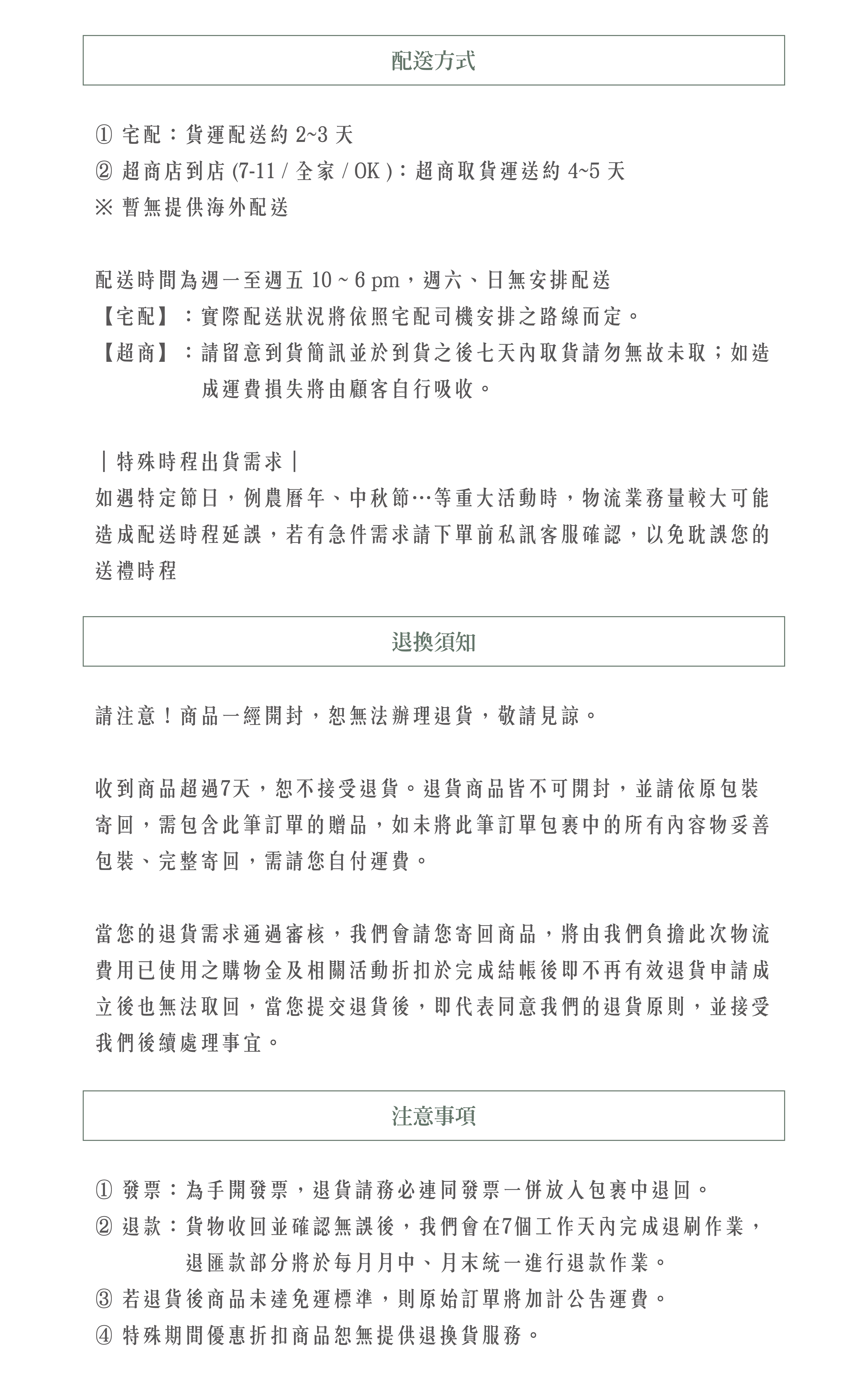 品牌故事_購物須知