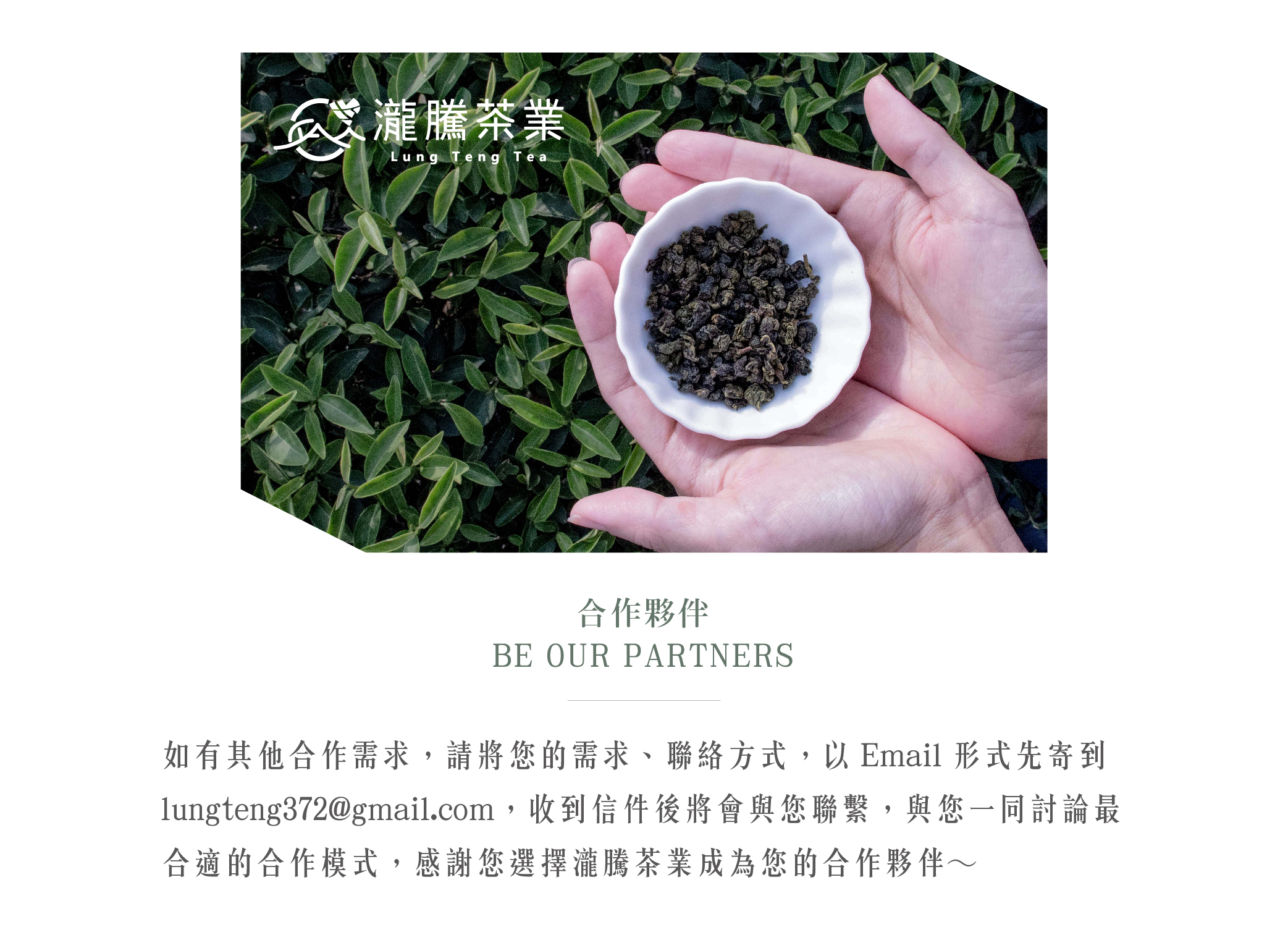 品牌故事_合作夥伴