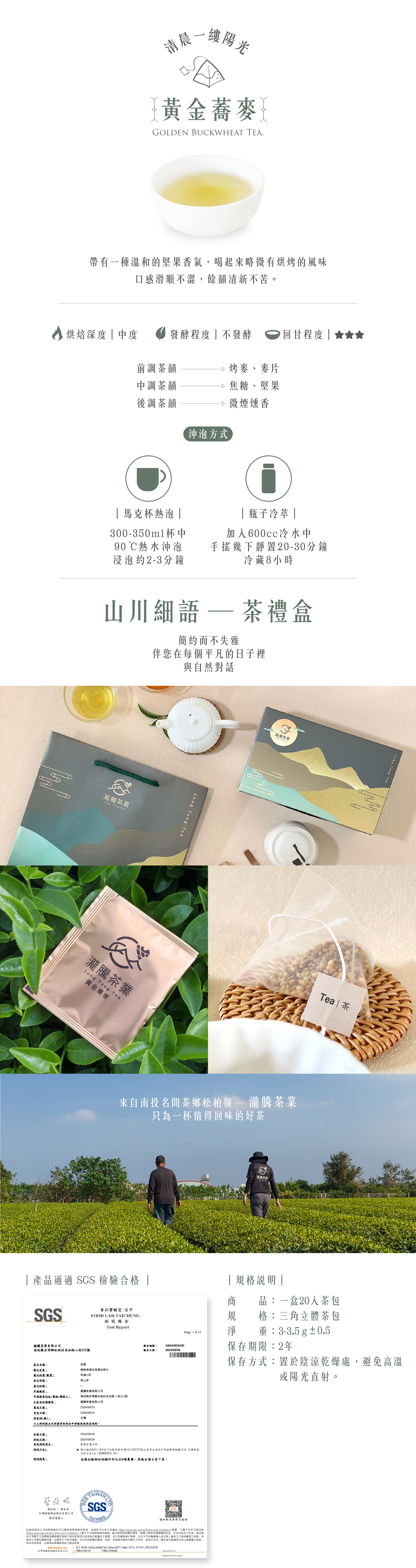 介紹圖-茶包_茶包-黃金蕎麥