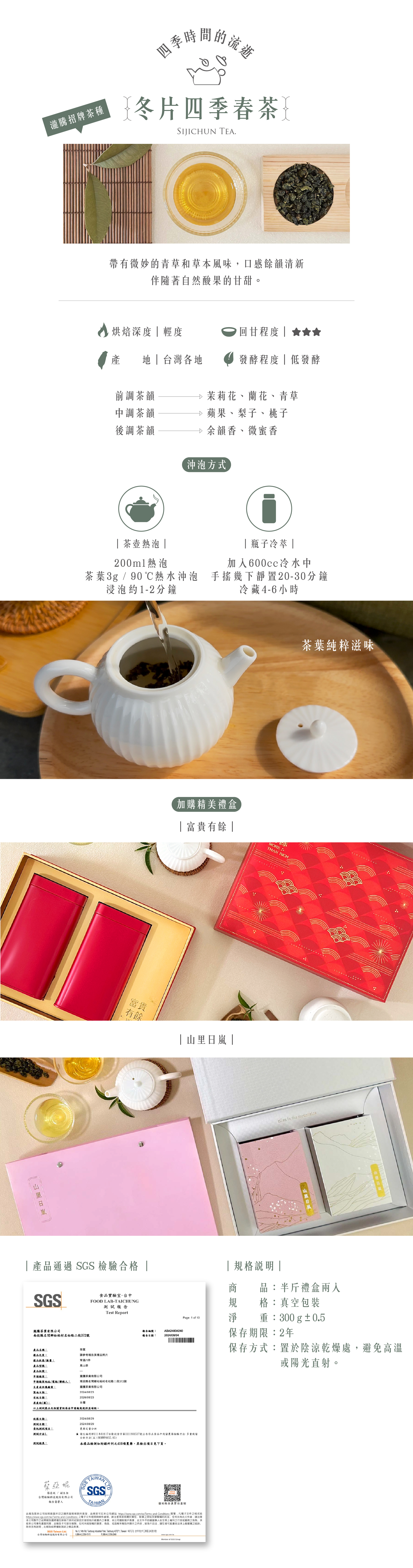 介紹圖-半斤禮盒_四季春