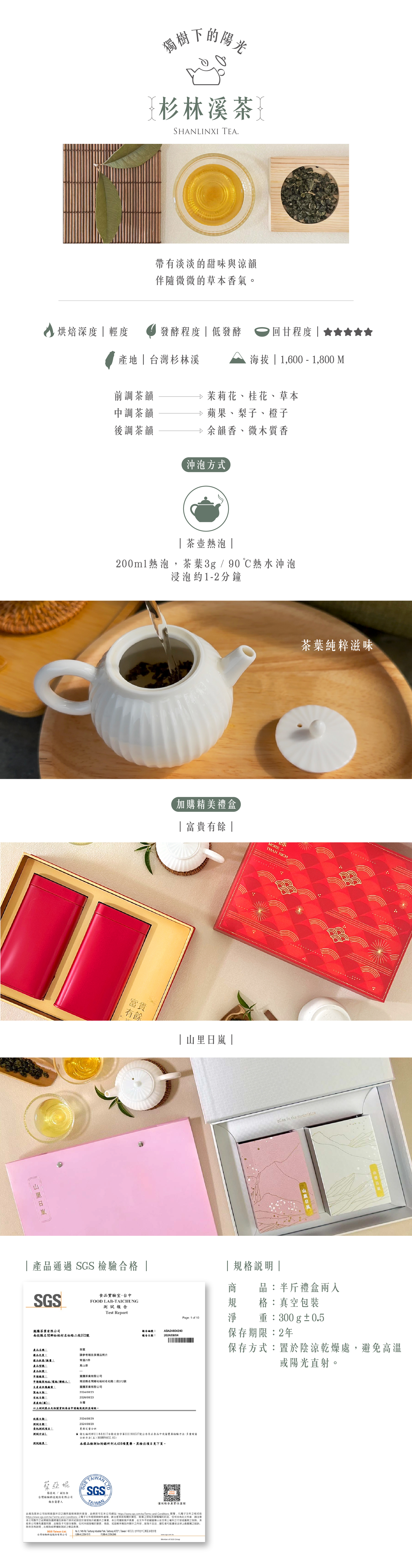 介紹圖-半斤禮盒_杉林溪