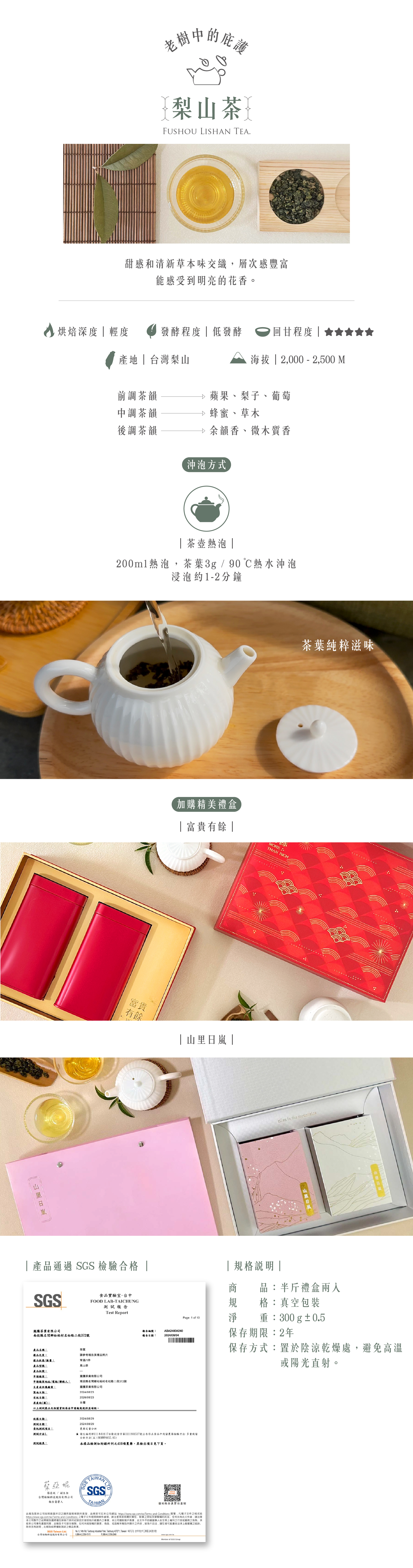 介紹圖-半斤禮盒_梨山茶