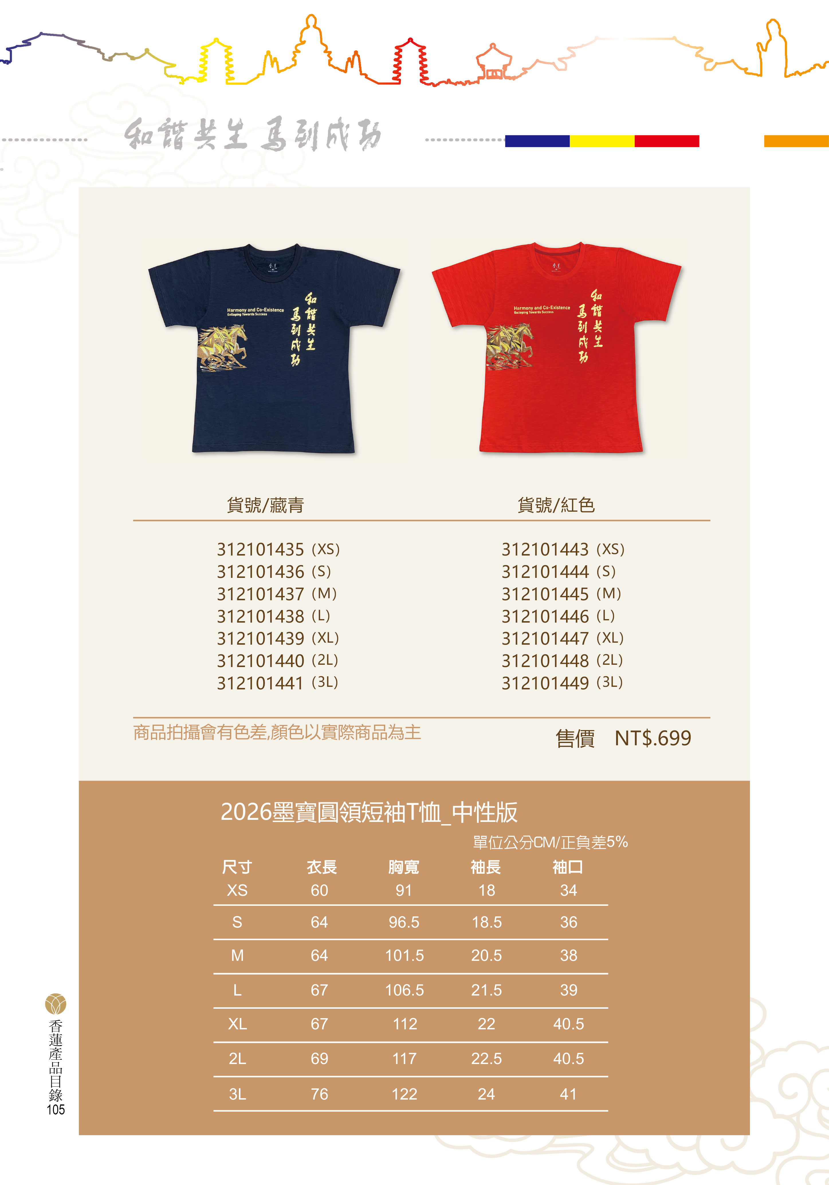 香蓮2026產品目錄_105