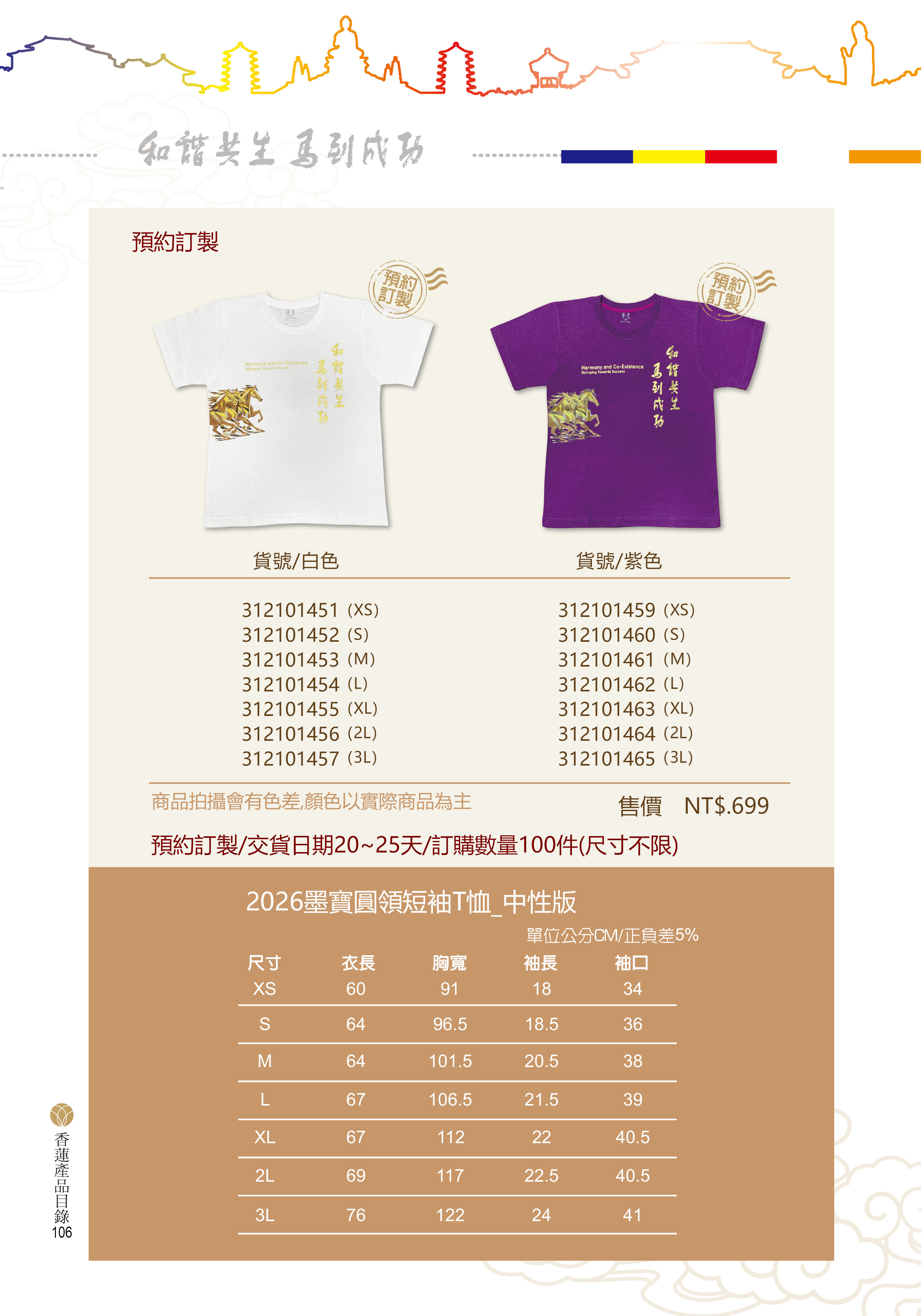 香蓮2026產品目錄_106