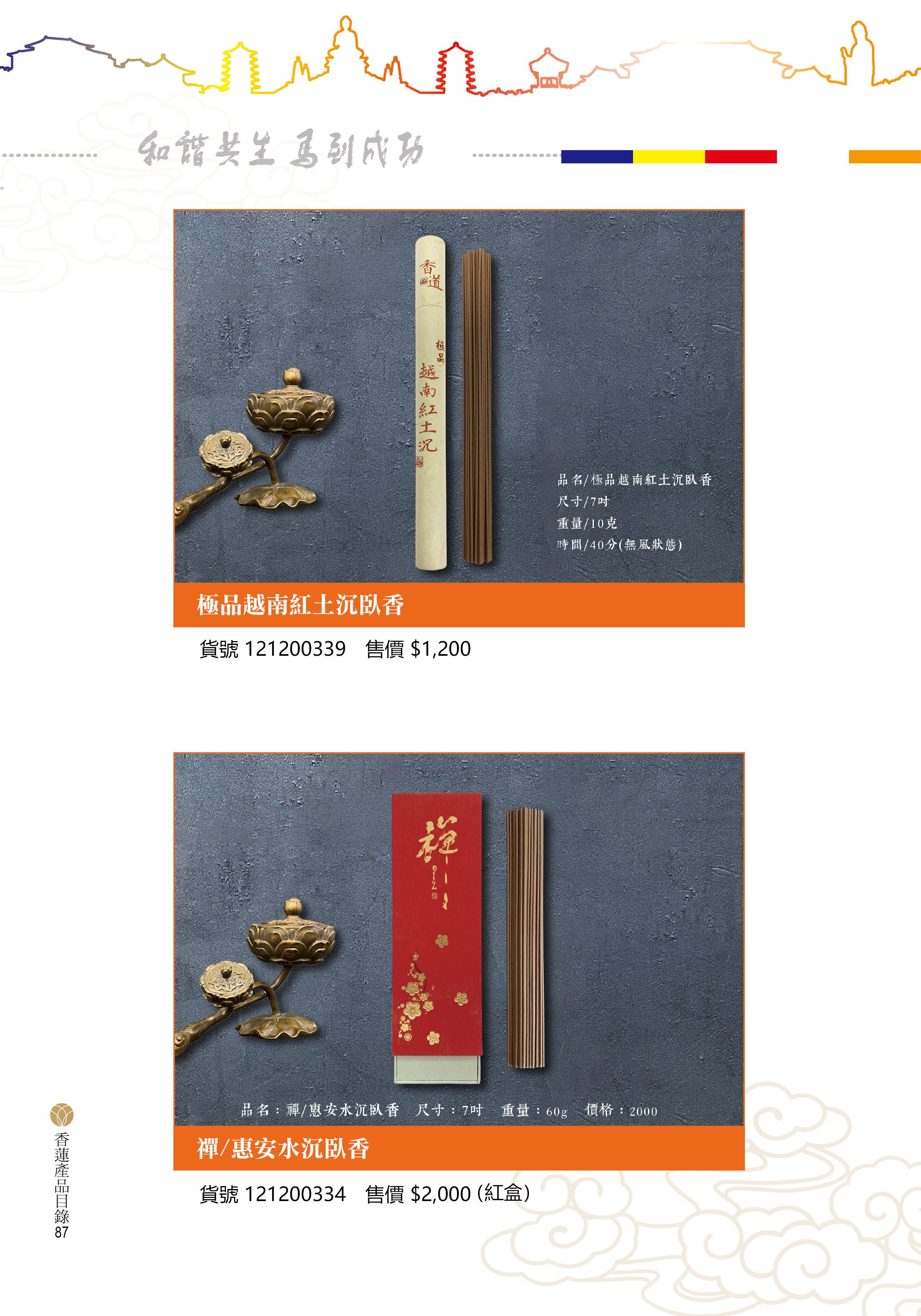 香蓮2026產品目錄_87