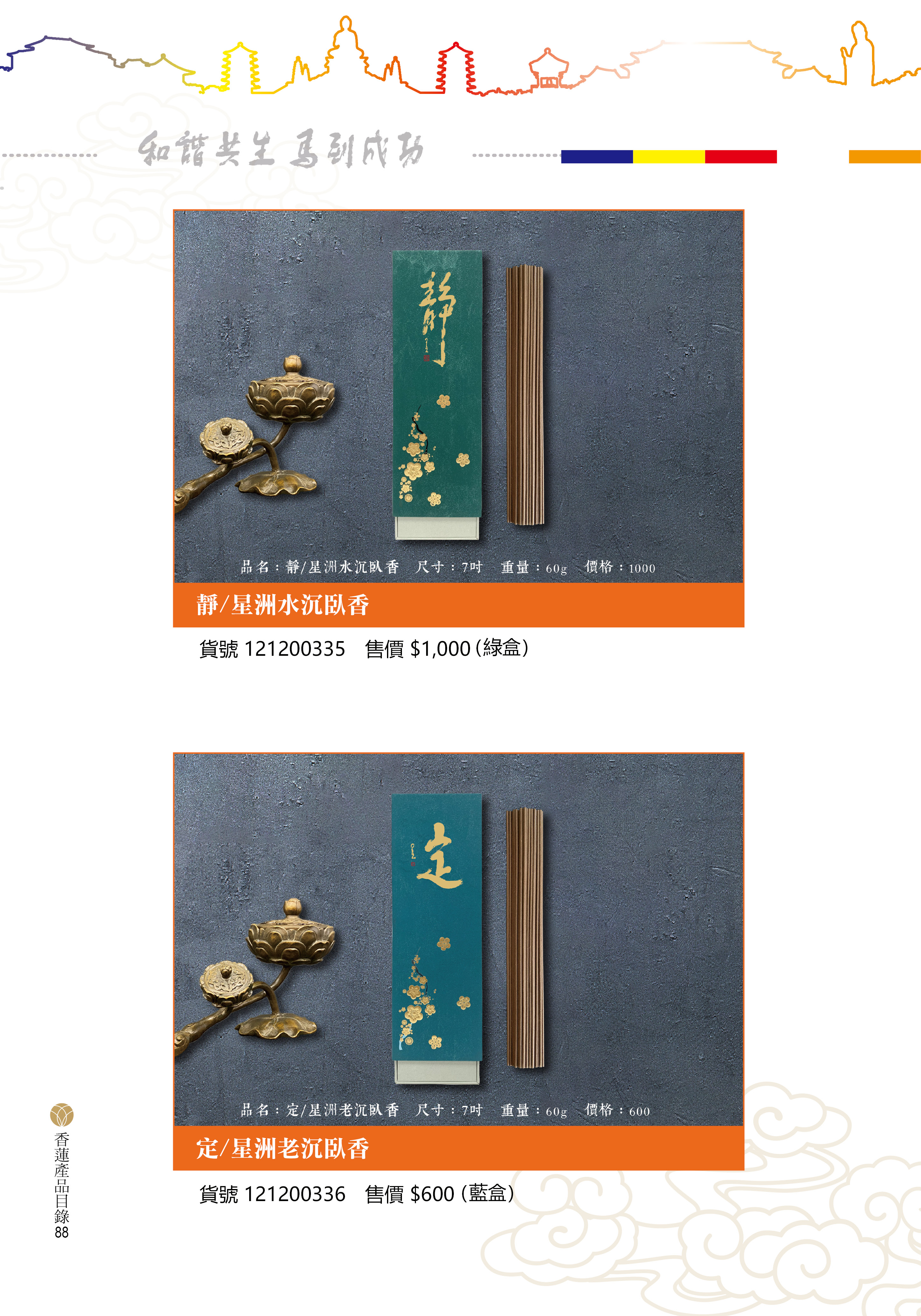 香蓮2026產品目錄_88