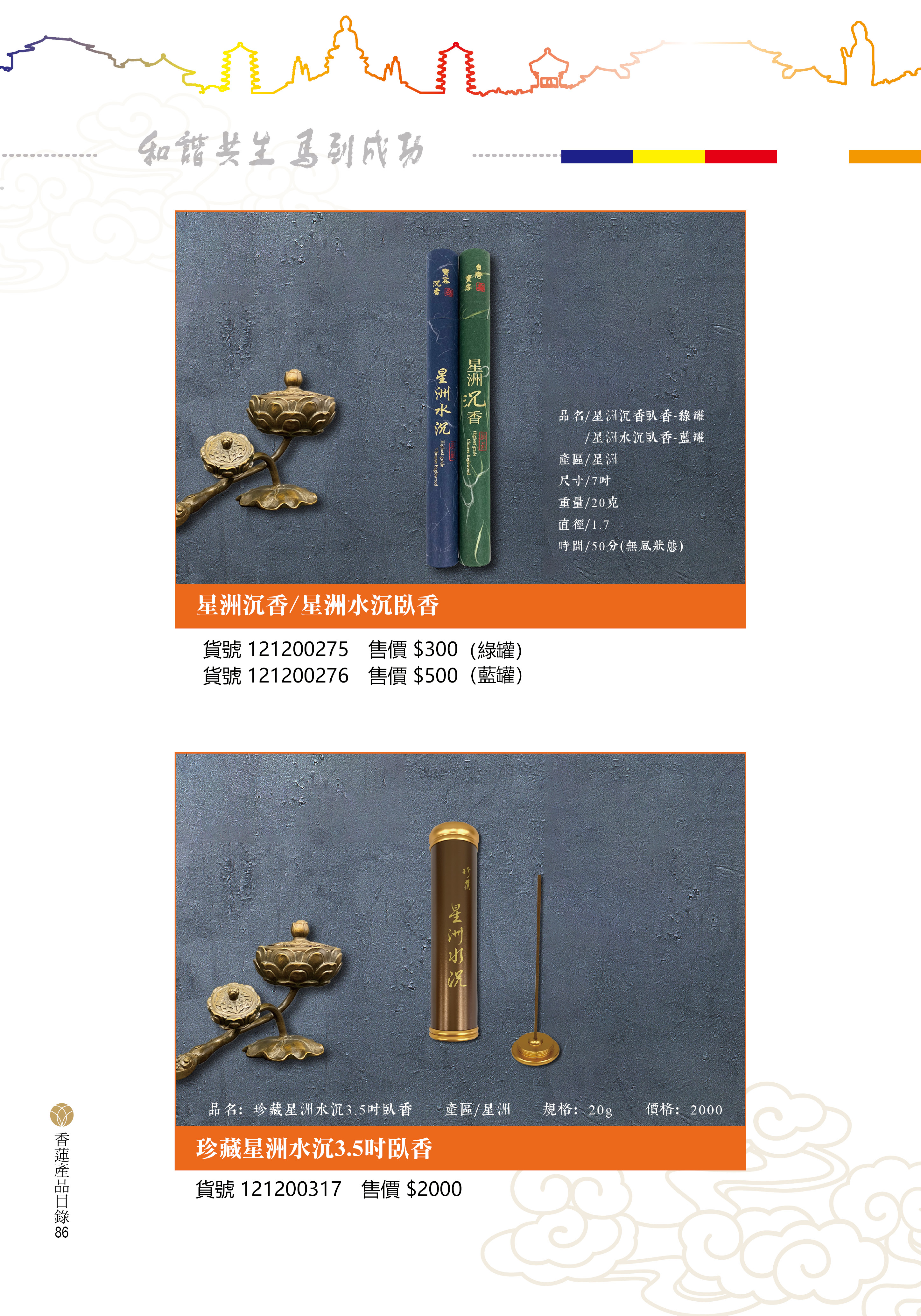 香蓮2026產品目錄_86