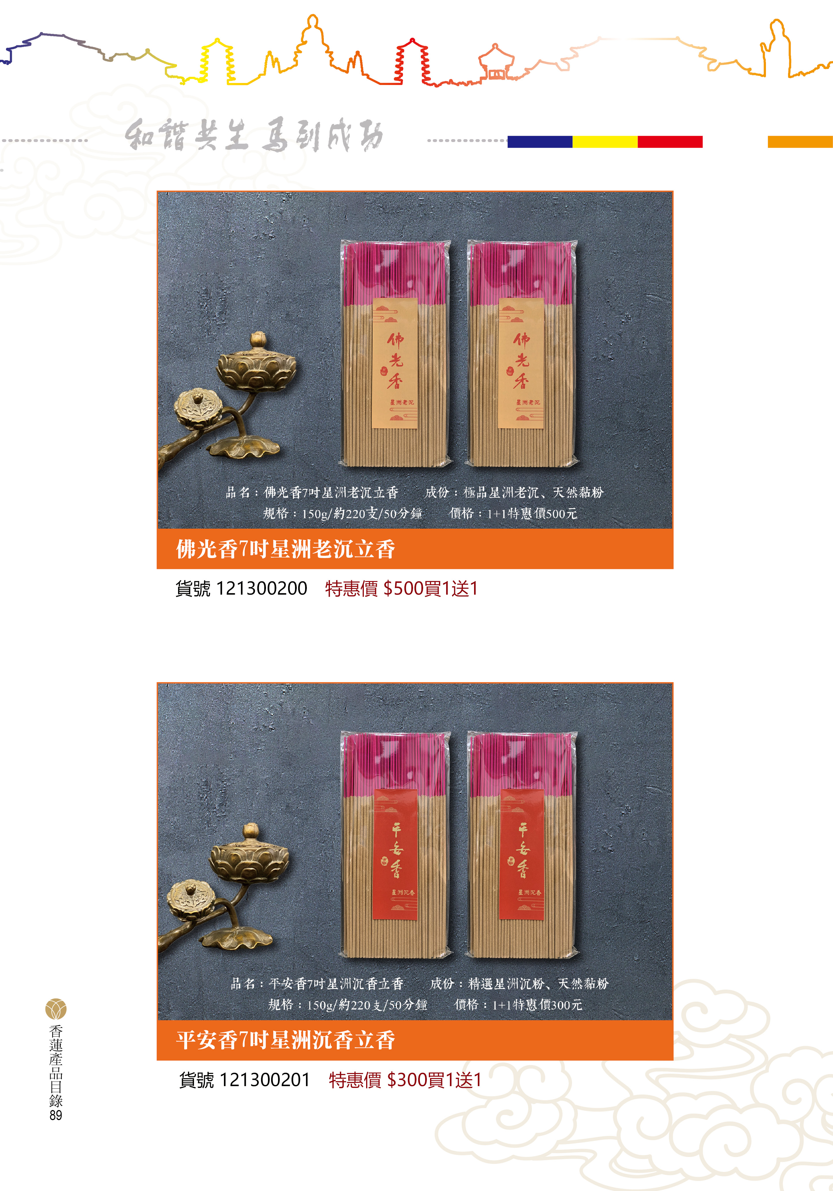 香蓮2026產品目錄_89