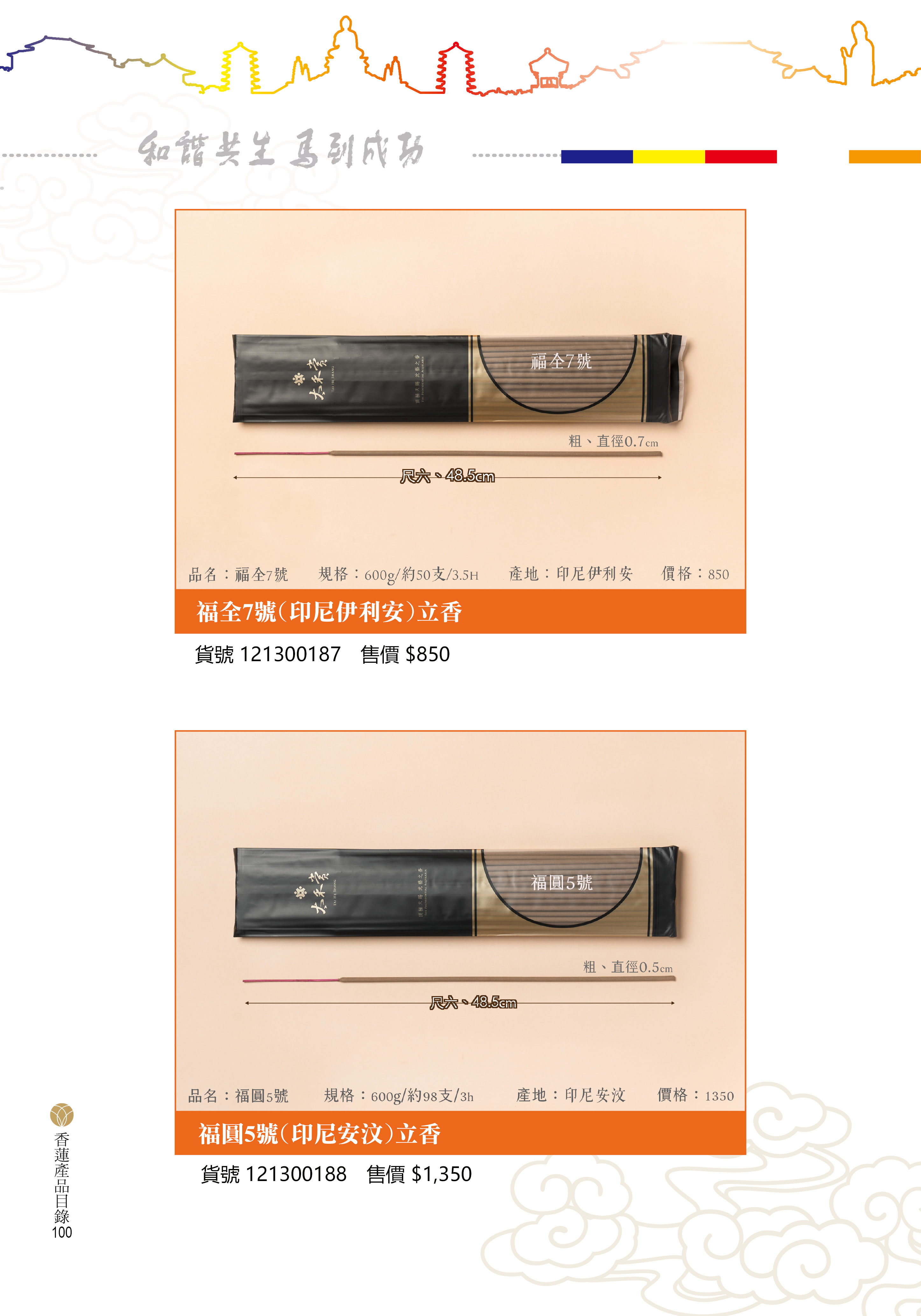 香蓮2026產品目錄_100