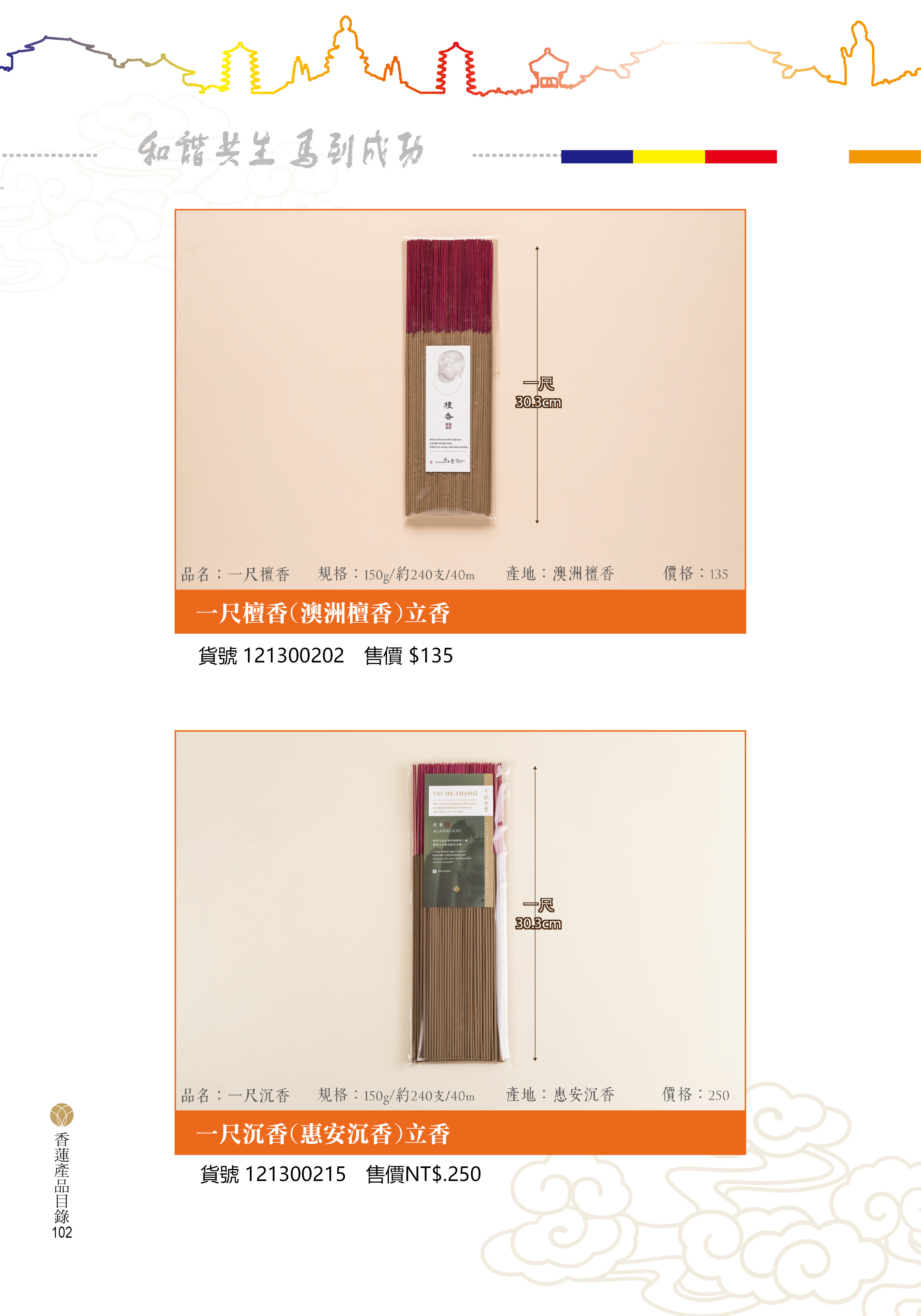 香蓮2026產品目錄_102