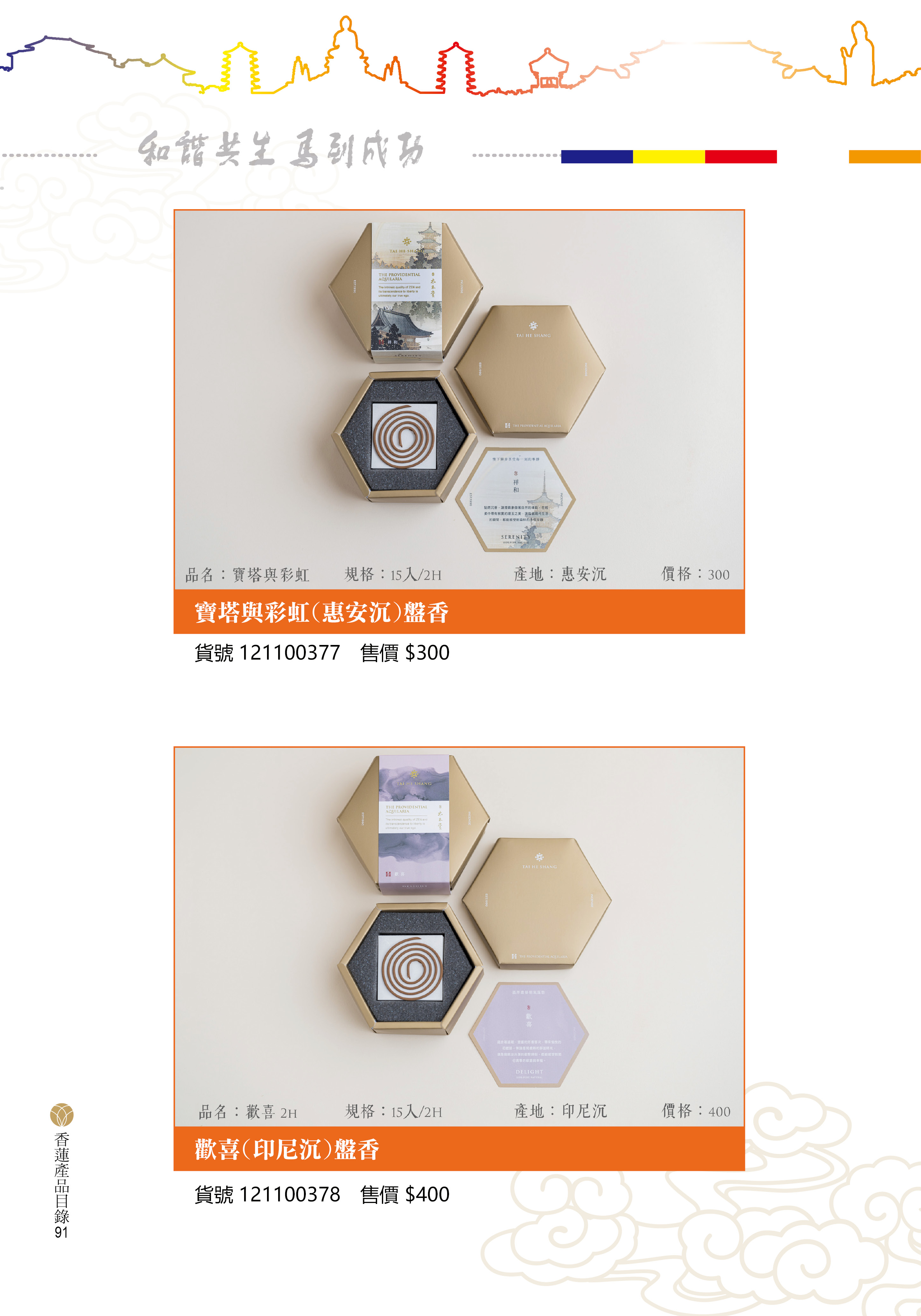 香蓮2026產品目錄_91