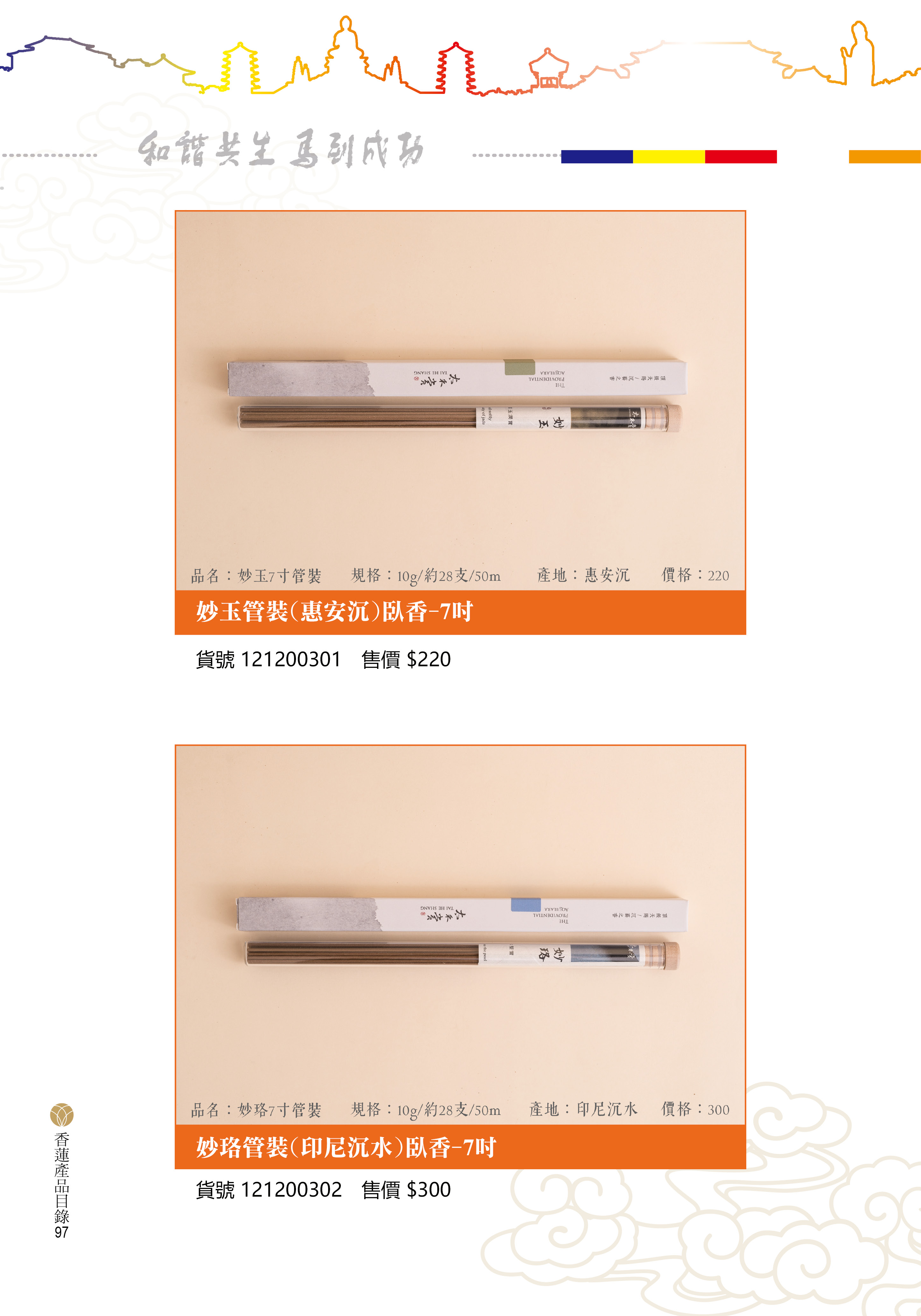 香蓮2026產品目錄_97