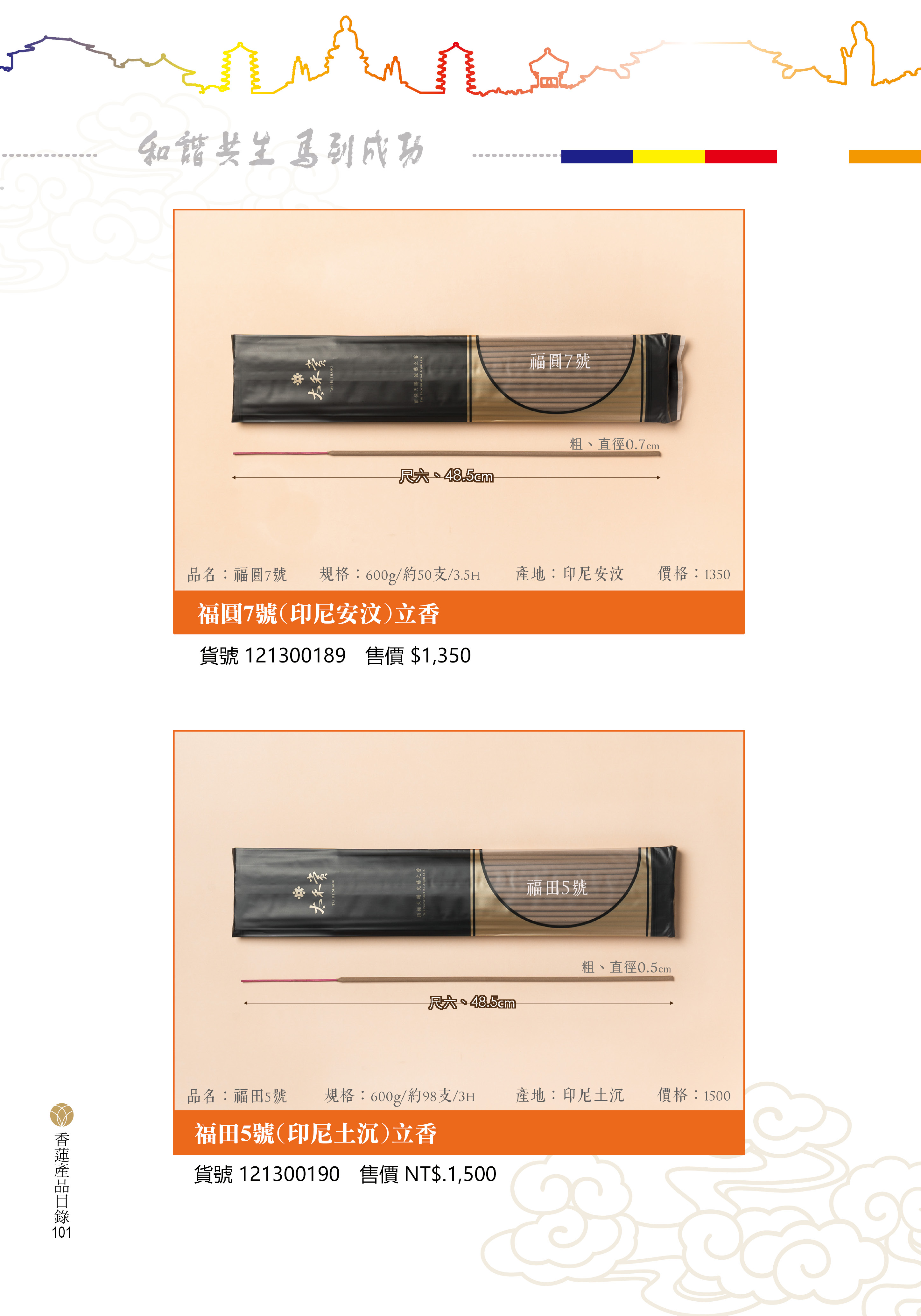 香蓮2026產品目錄_101