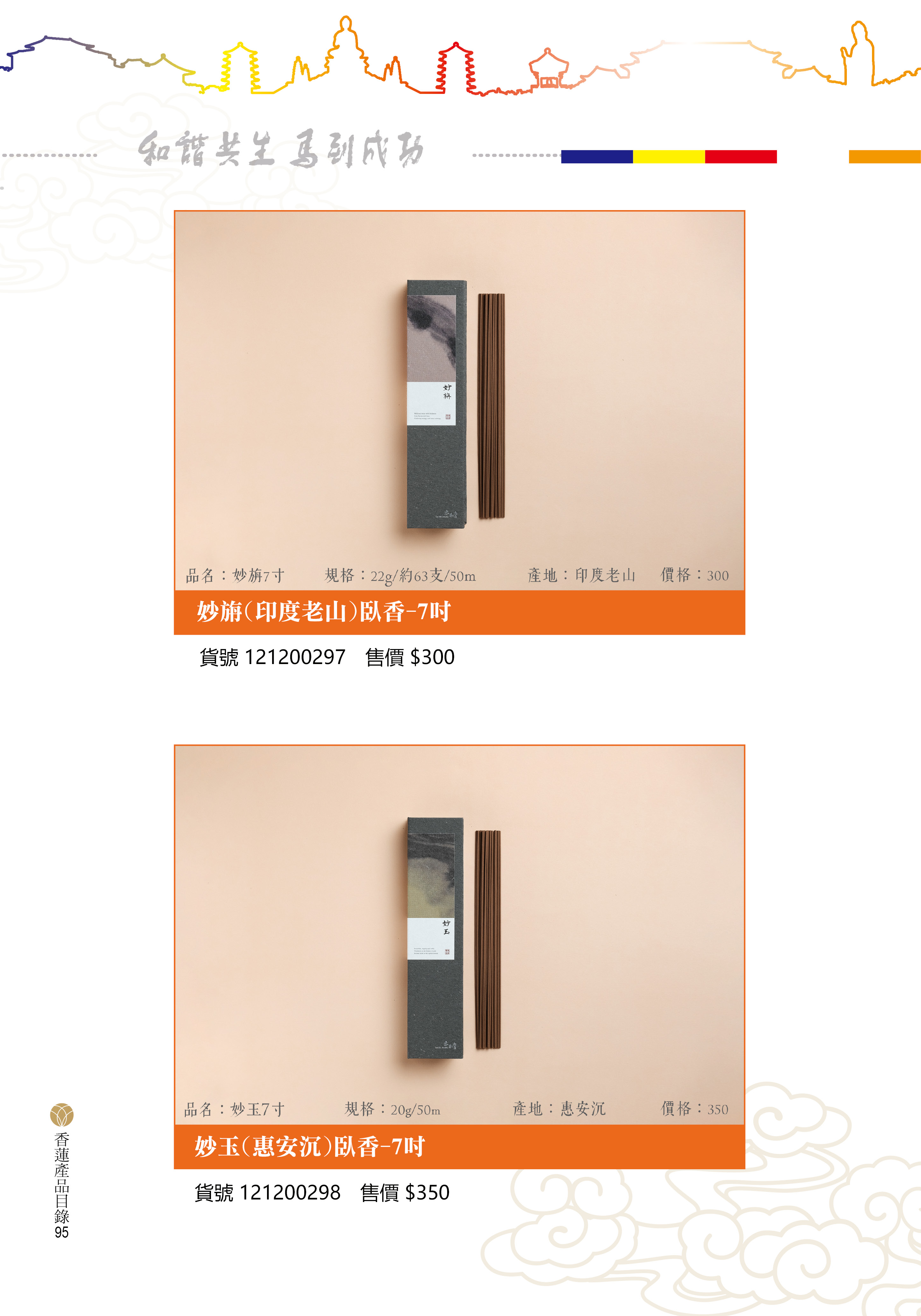 香蓮2026產品目錄_95