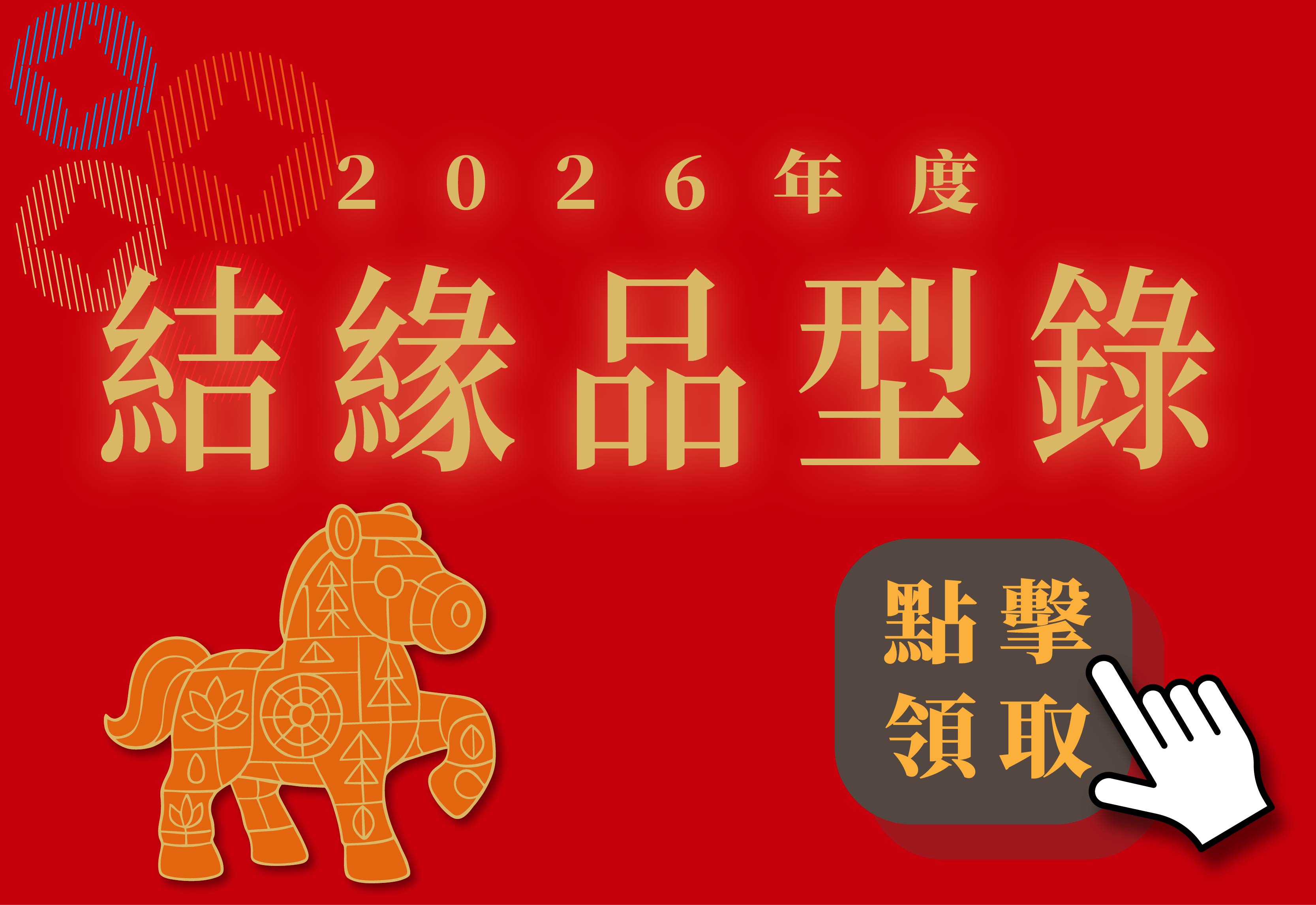 點擊型錄_工作區域 1 複本