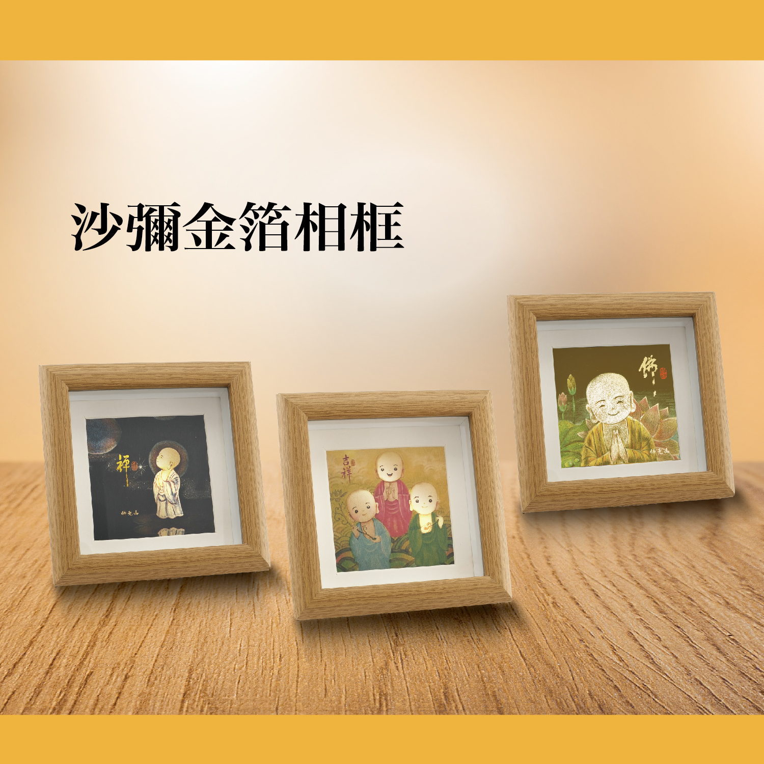 2025佛光山_型錄_p03-01