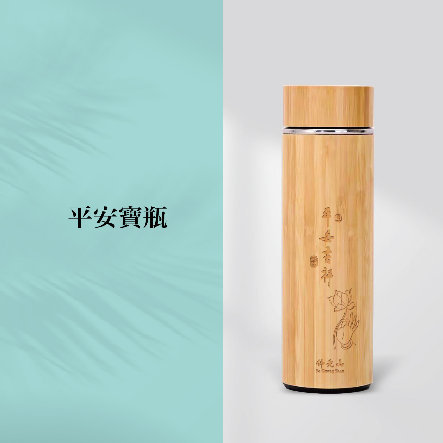 2025佛光山_型錄_p26-02