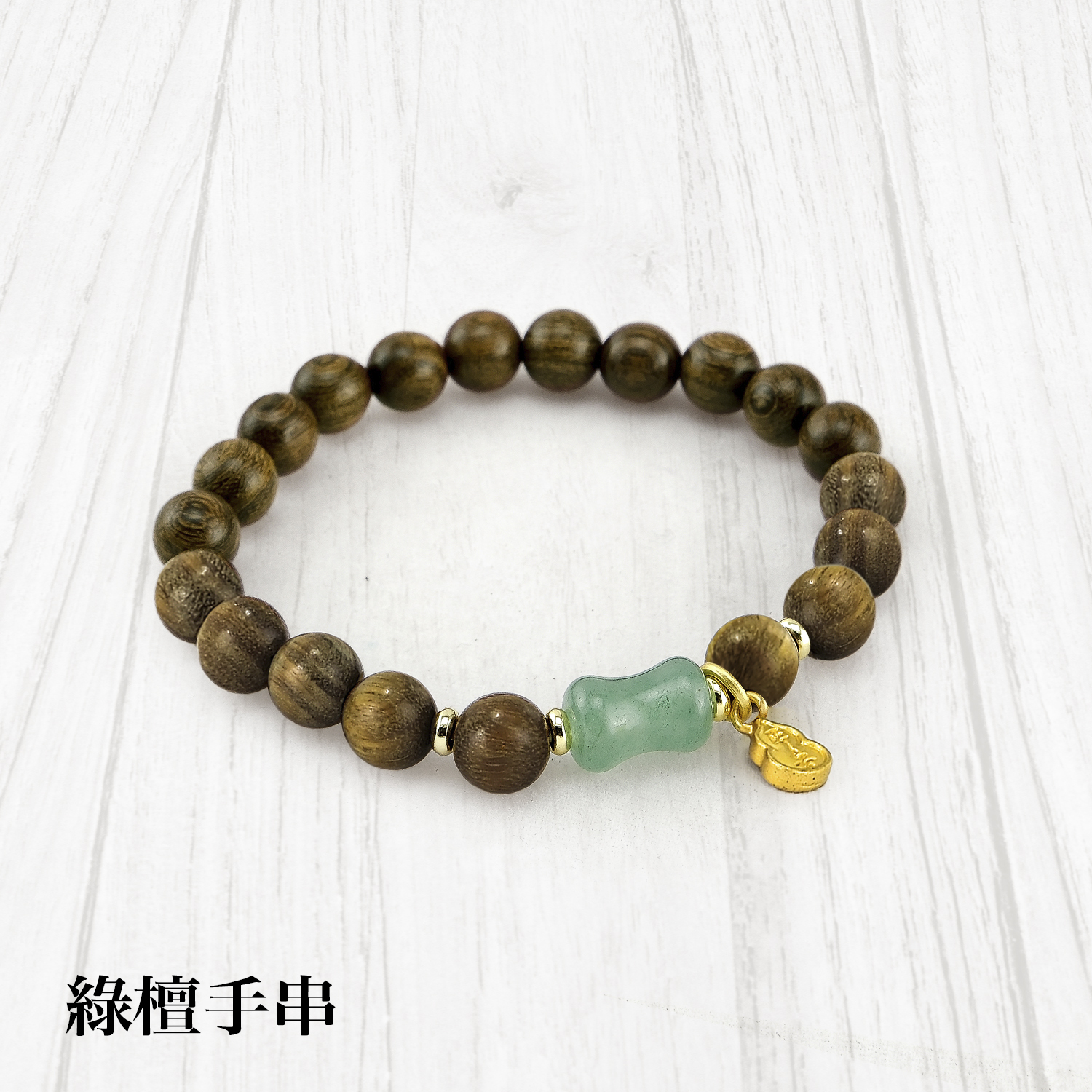 佛珠1500x1500綠檀手串