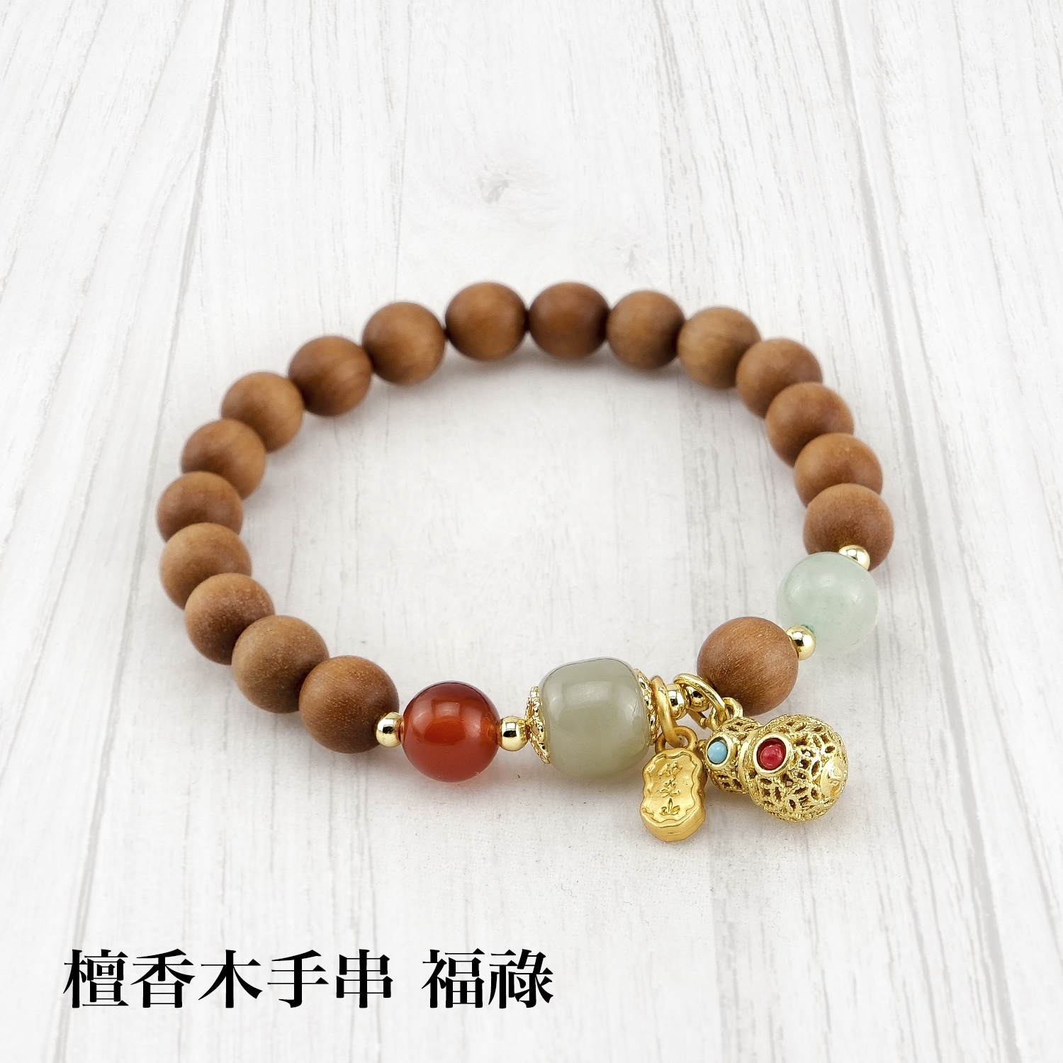 佛珠1500x1500檀香木手串 福祿