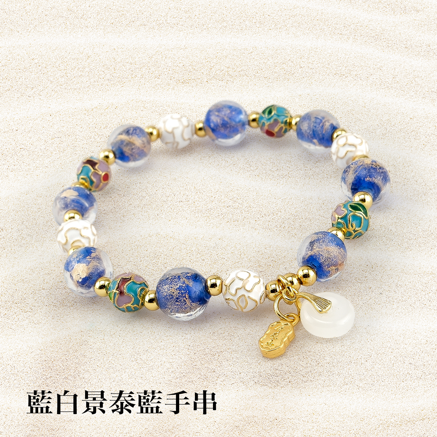 景泰藍琉璃手串1500x1500藍白景泰藍手串