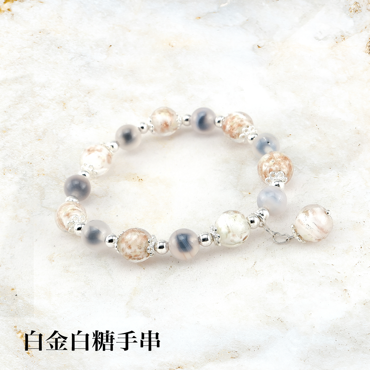 白糖琉璃手串1500x1500白金白糖手串