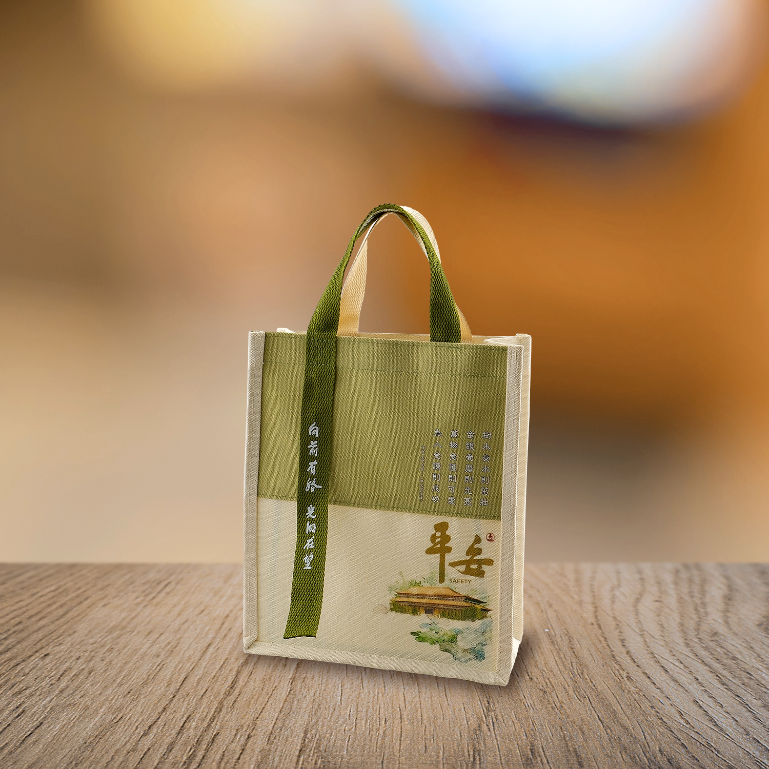 綠意帆布提袋_墨寶平安款
