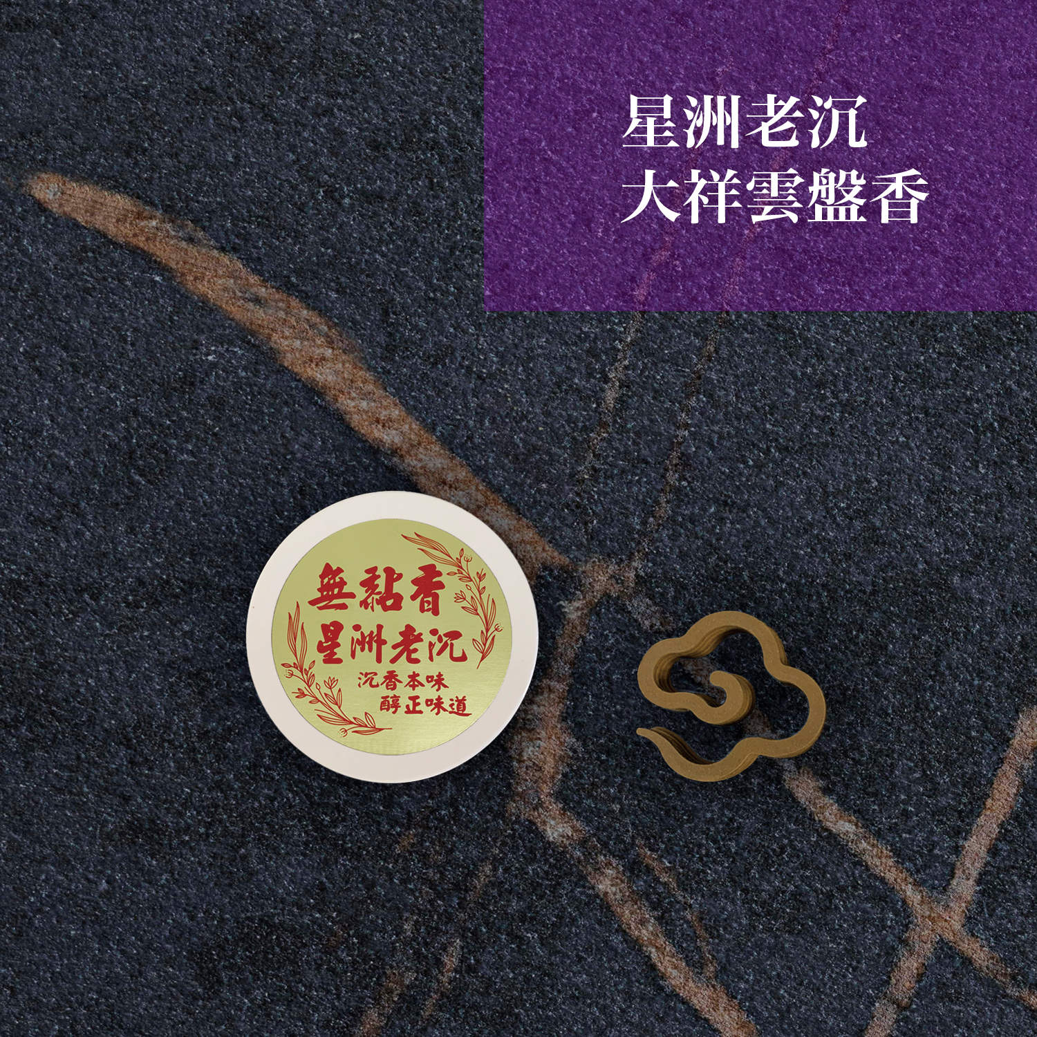 2025佛光山_香品_1500x1500-30