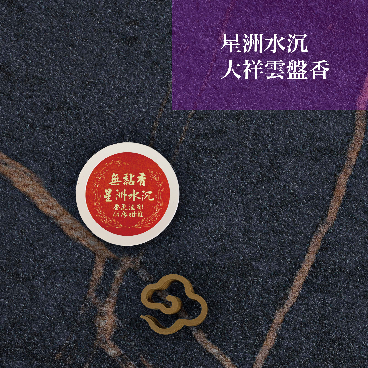 2025佛光山_香品_1500x1500-31