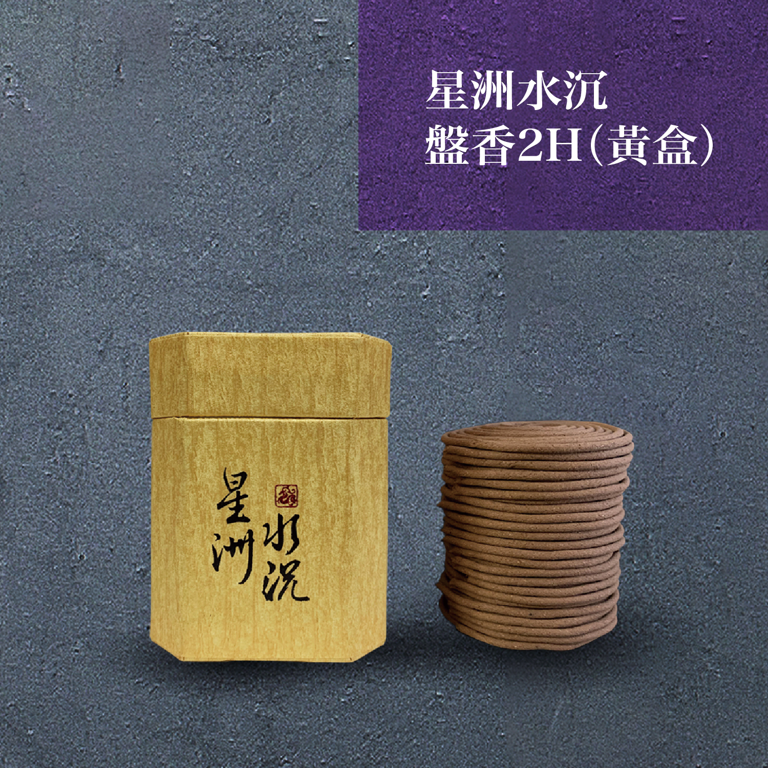 2025佛光山_香品_1500x1500-28